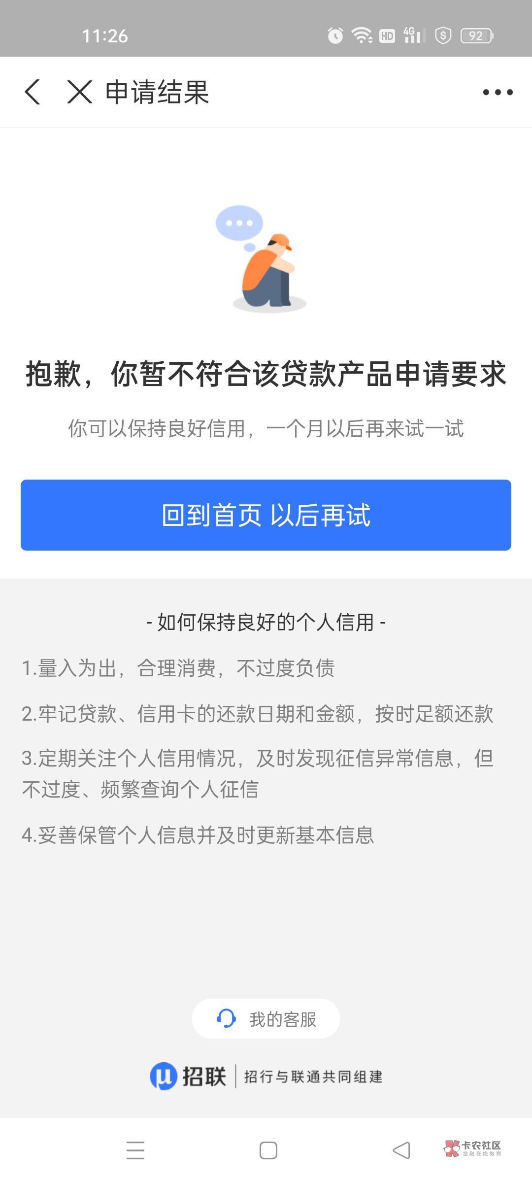 招联终于下了，次次推次次拒，起来没事随便点了下秒P秒下，来卡农这么久终于下了一次56 / 作者:大头鱼啊 / 