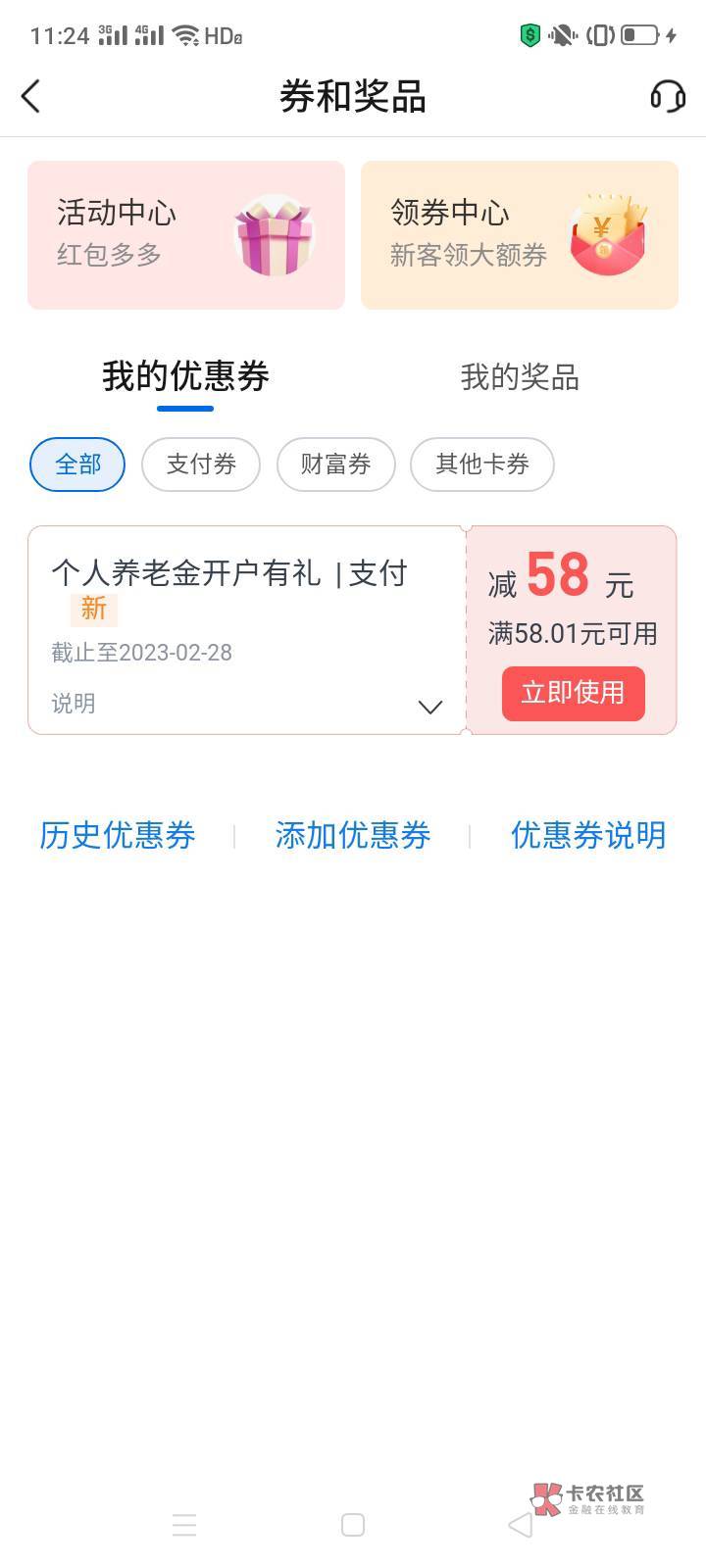 支付宝开的交通给了58消费红包，然后交通银行绑定养老账户，交通开户的58也给了，比任35 / 作者:一站宜白路 / 