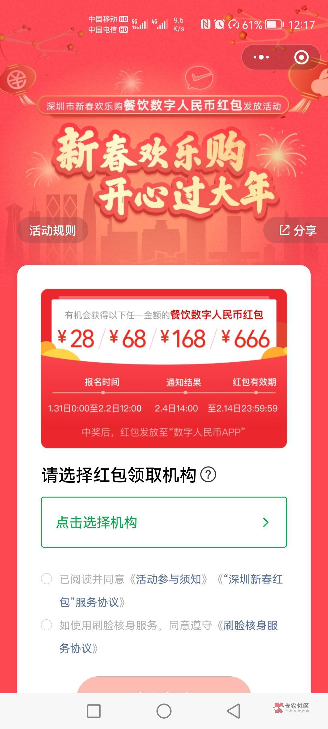 老哥们冲深圳数币预约，入口公众号农业银行深圳分行，要v定位

79 / 作者:你好！陌路人 / 