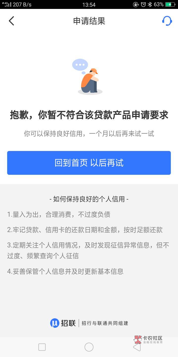 招联终于下了，次次推次次拒，起来没事随便点了下秒P秒下，来卡农这么久终于下了一次55 / 作者:骑着单车房顶走 / 