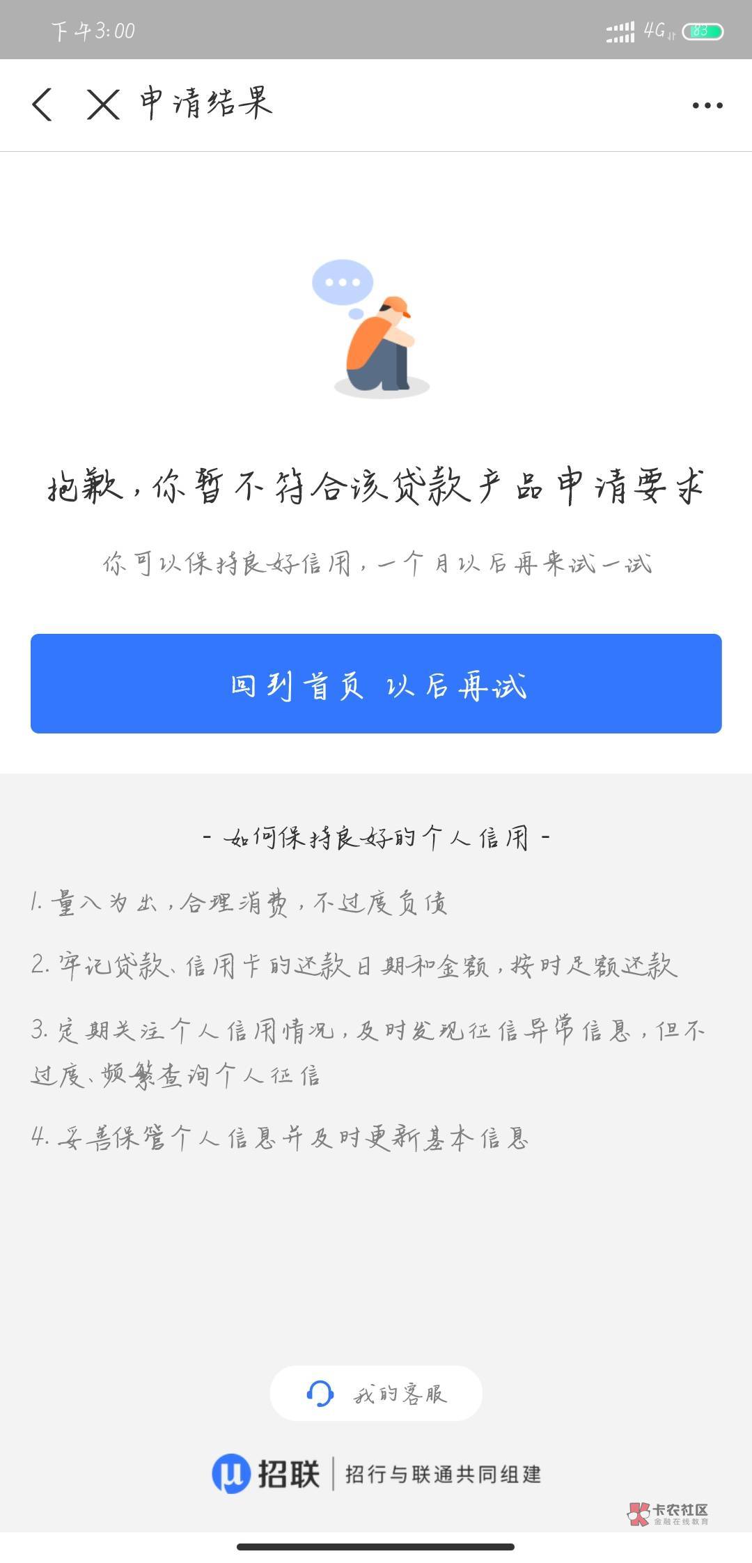 招联终于下了，次次推次次拒，起来没事随便点了下秒P秒下，来卡农这么久终于下了一次94 / 作者:口子五五开 / 