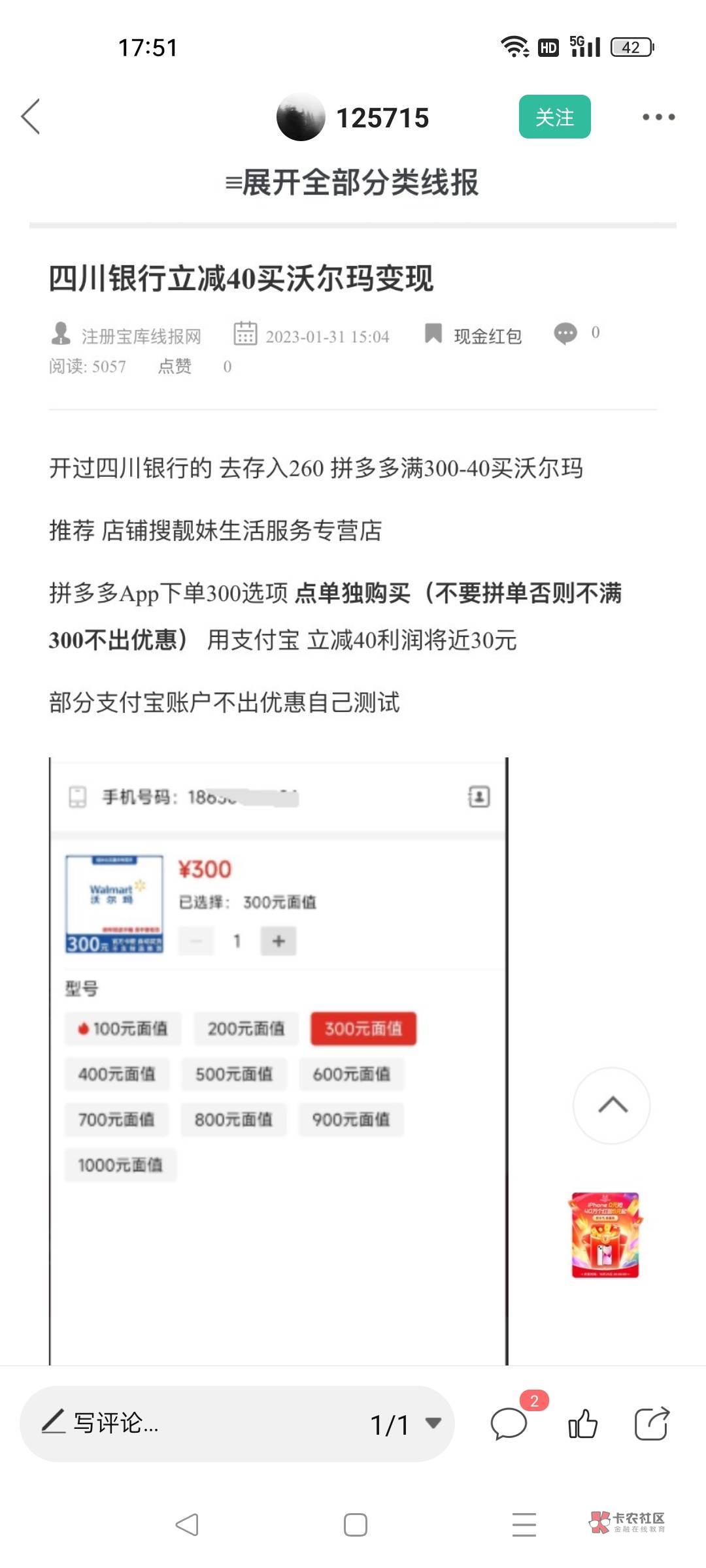 拼夕夕，用四川YHK支付宝支付，买沃尔玛礼品卡，300减40。店铺去搜一下历史贴

26 / 作者:霸王别坤 / 