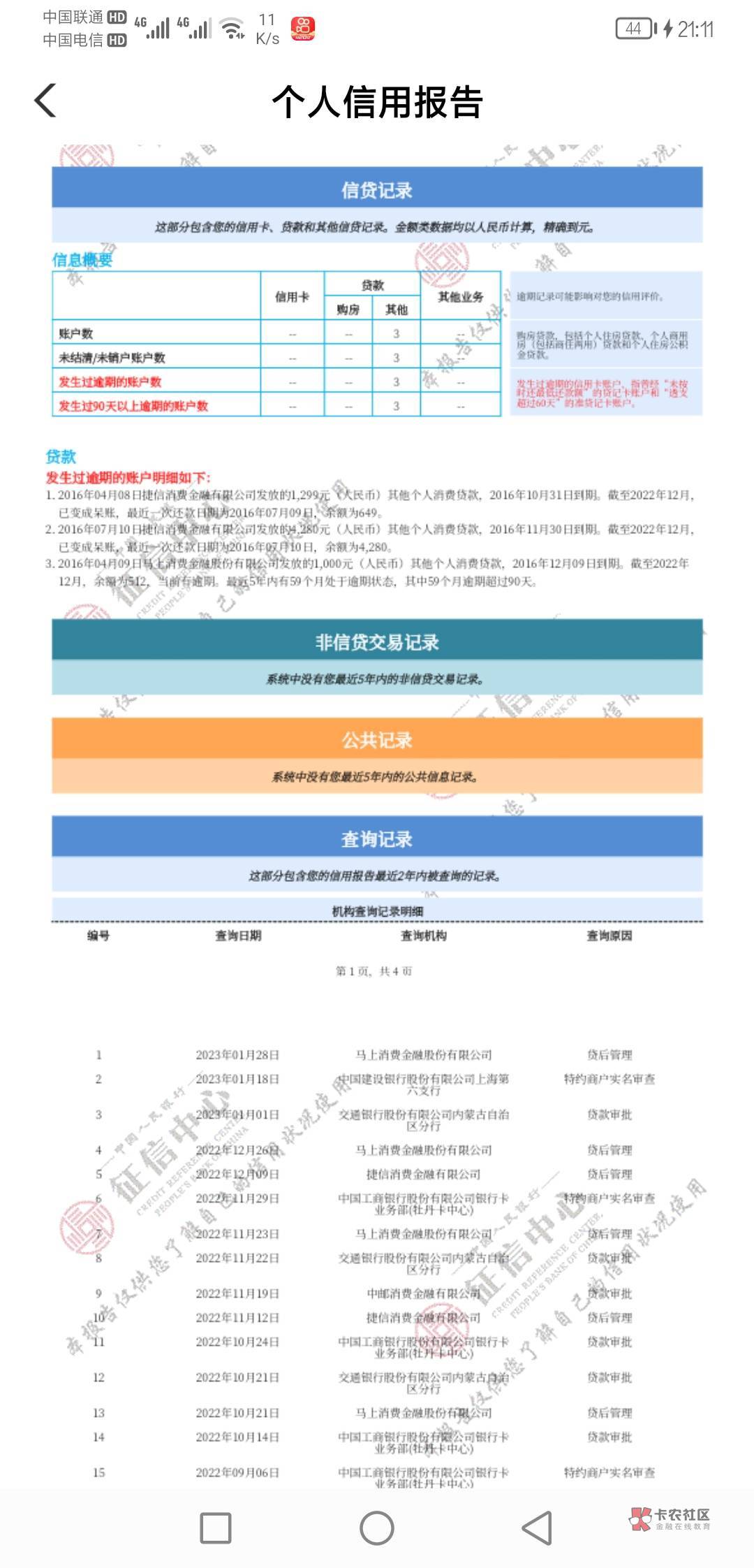 老哥们我这样是不是废了
花呗三个号都逾期2年
捷信逾期6年多
ms金融逾期6年多
分付逾73 / 作者:玛卡巴卡123 / 