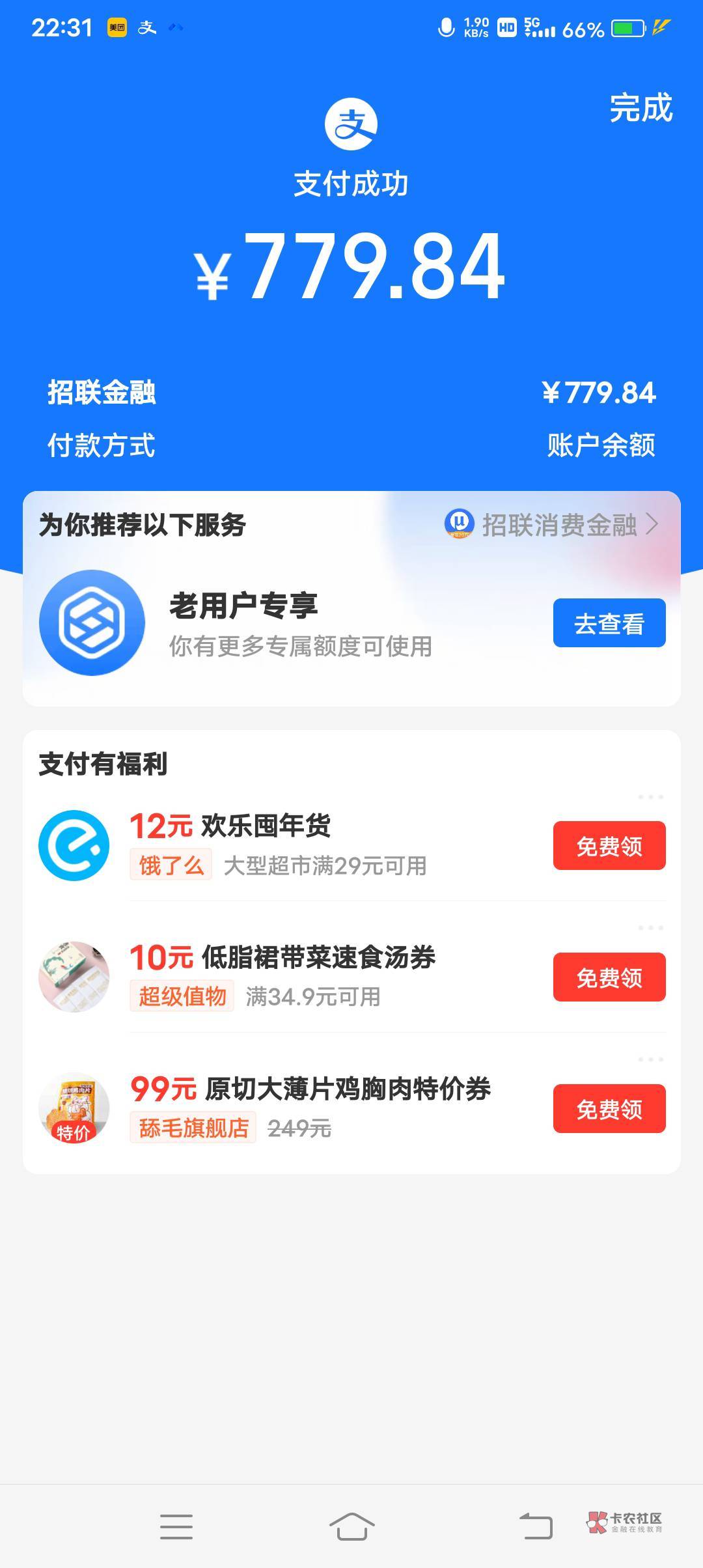 上岸一个 还欠分期乐6000，坚持不d钱慢慢变多了。有钱直接还，不可能上了


67 / 作者:叼毛快来啊 / 