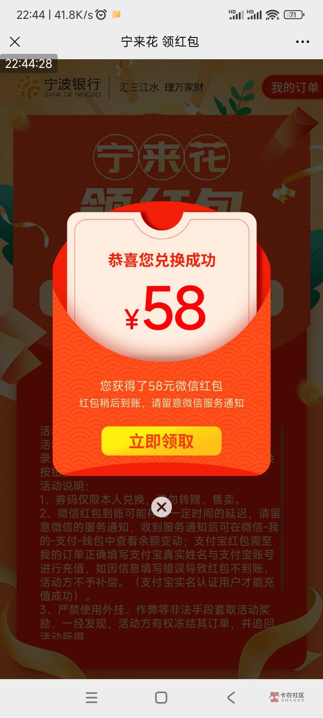 宁波银行宁来花之前申请的58到了，不知道老哥们领了没有，我今天才看见

22 / 作者:回忆是一种梦想 / 