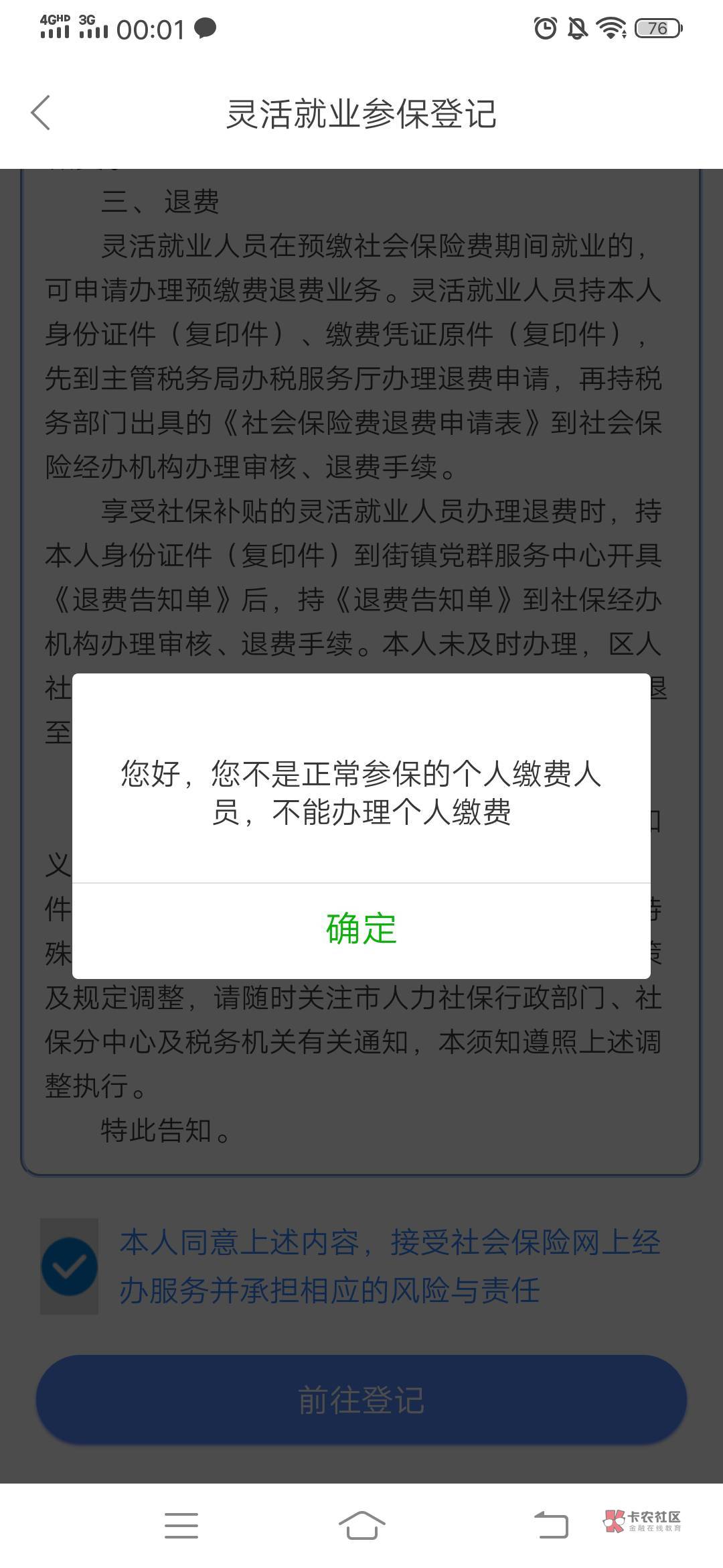 老哥们有好羊毛，下载app天津人力社保注册登陆，第一步实名认证，第二步点击灵活就业71 / 作者:飘雪密码 / 