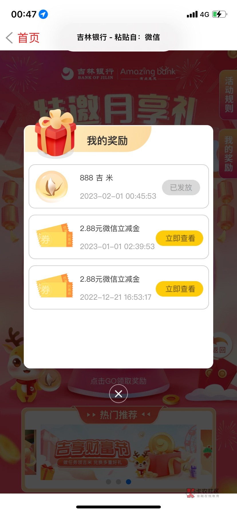 吉林银行每月抽888吉米 够一千兑换 老哥速度 还有170多 不然又等下个星期一


98 / 作者:一叶孤舟1 / 