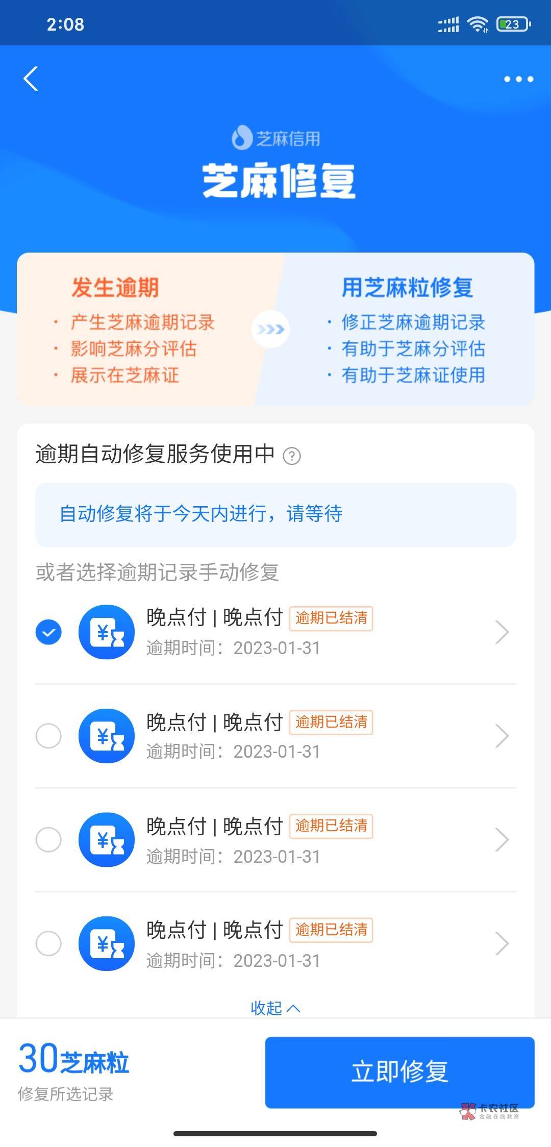 晚点付昨天就逾期了个不到一个小时，五条逾期记录，修复怎么这么贵啊30一次，一个月还13 / 作者:梦里归途 / 