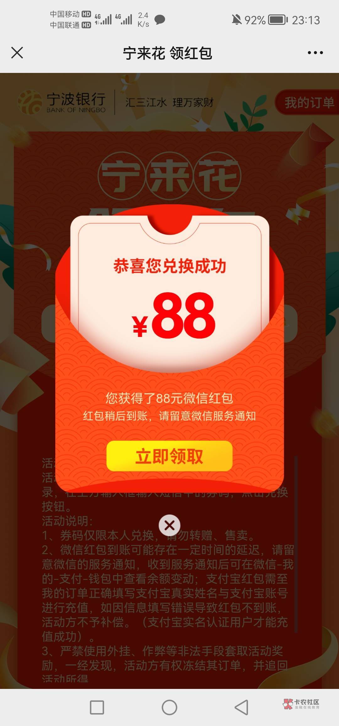 关于宁波银行，怎么那么多老哥那么.笨？？？？晚上领的这个券，如果之前没有开过宁波98 / 作者:羁绊～ / 