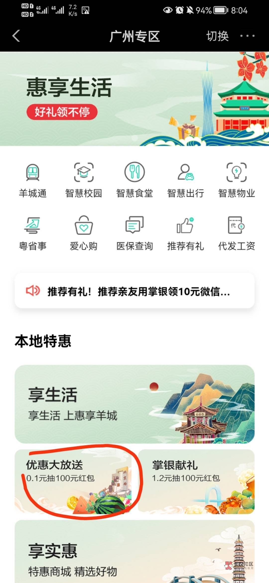 农行广州城市专区 优惠大放送 0.1抽  人人50大毛


90 / 作者:老头GG / 