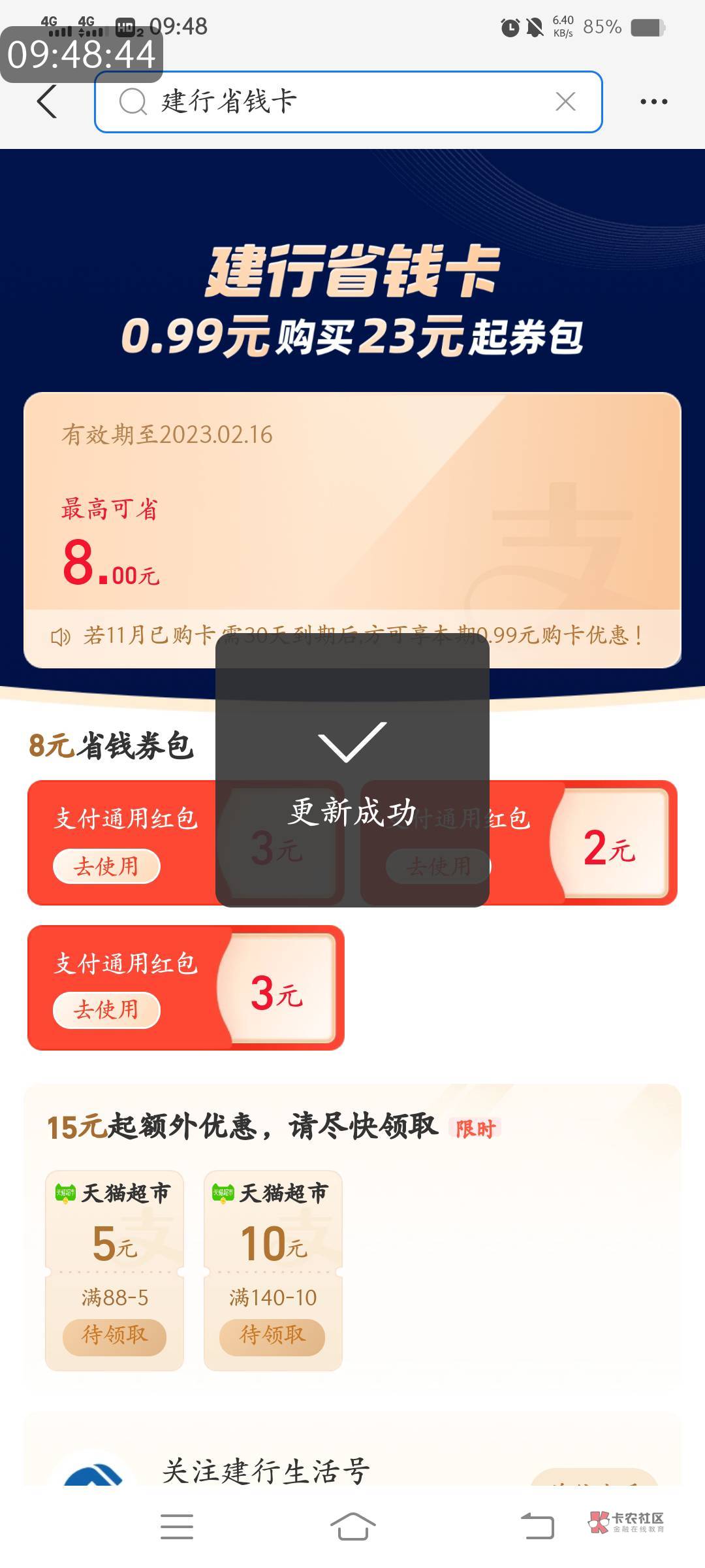 支付宝建行省钱卡，小毛别忘记

39 / 作者:云祁 / 