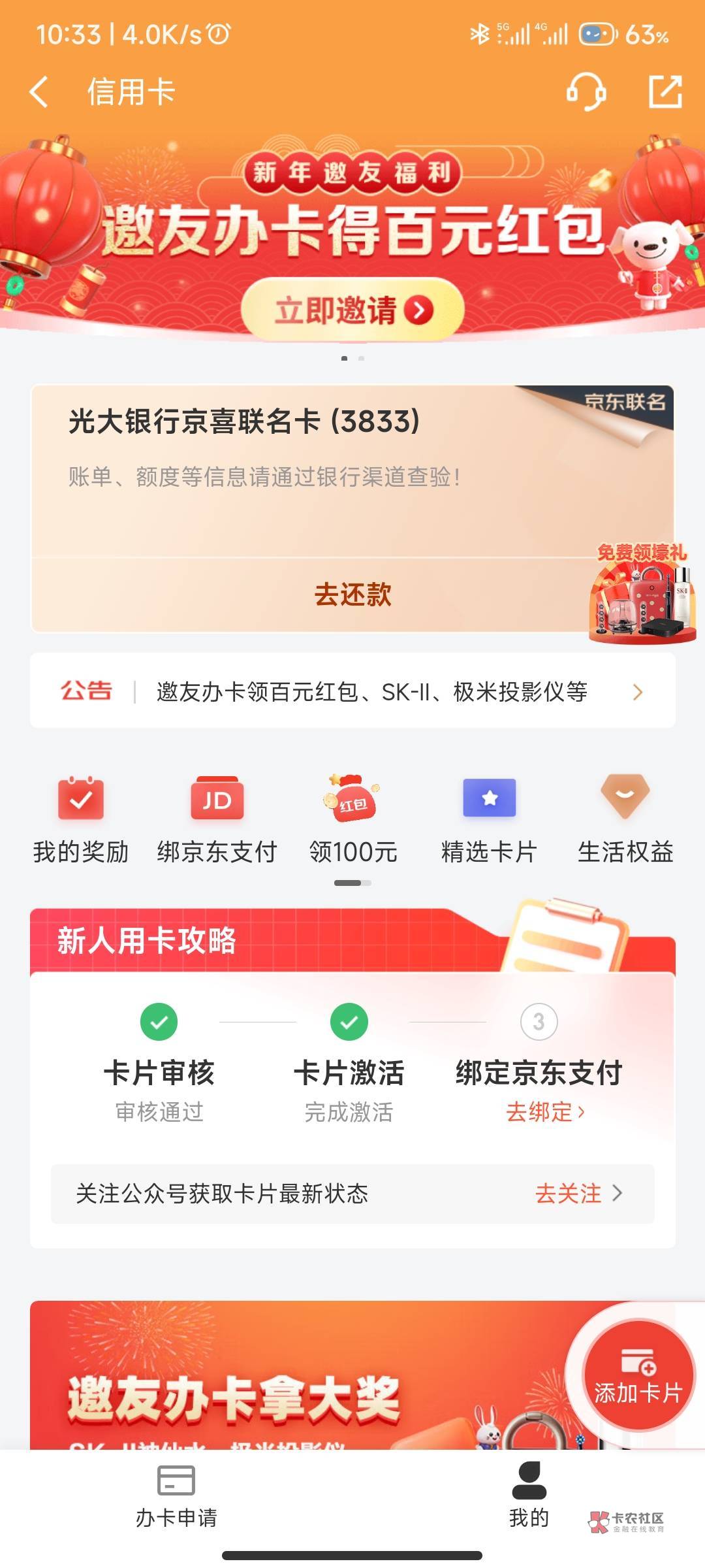 管理加精！！京东金融光大银行京喜数字卡放水，初审过的基本就过了，初审通过面签简单71 / 作者:千篇一页 / 