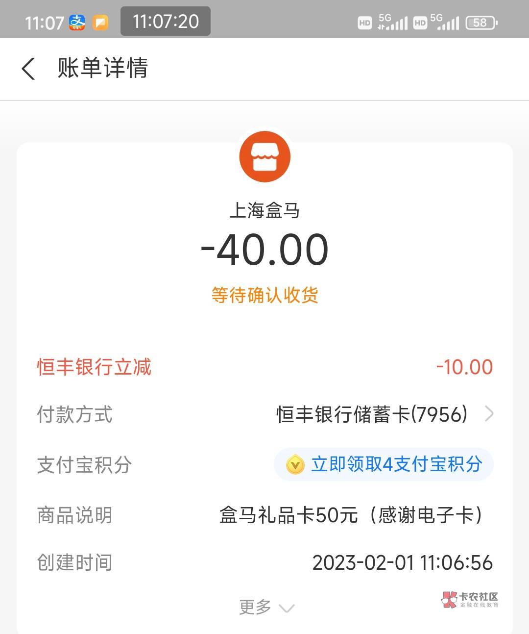 恒丰YHK（含电子）绑定支付宝  盒马App买50盒马礼品卡  50减10优惠   7润左右 ，全网99 / 作者:新之助0 / 