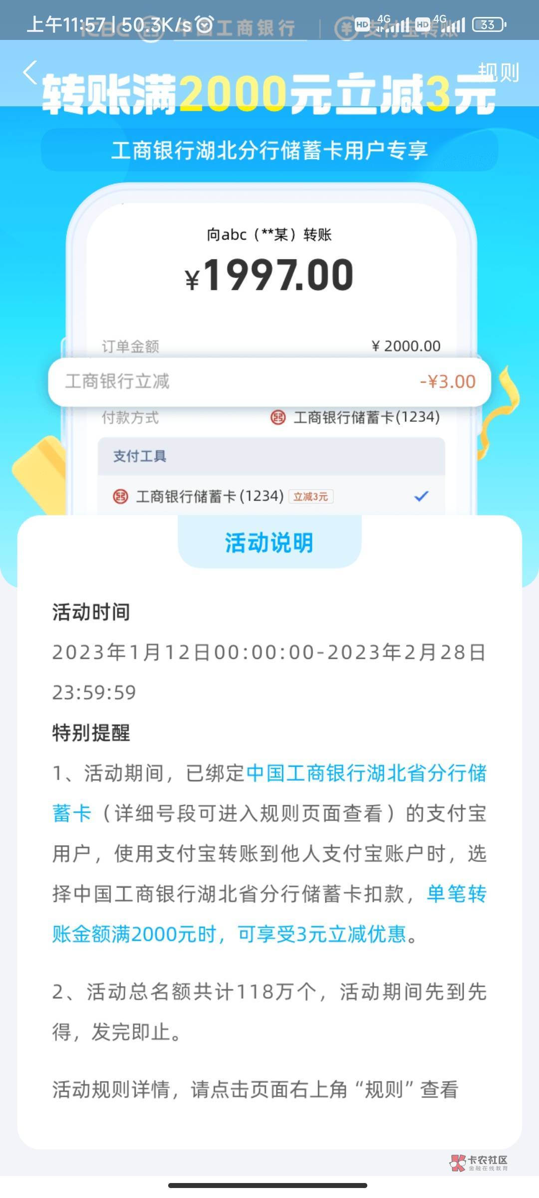 全网首发，支付宝，湖北工行。转账满2000减3。冲啊，人人都3

18 / 作者:天空的时候给我 / 