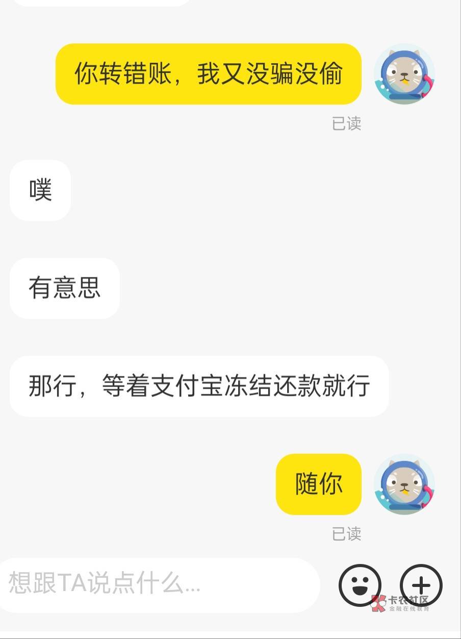 闲鱼店主转错账了，他说要冻结我支付宝，可能吗

60 / 作者:骆驼008 / 