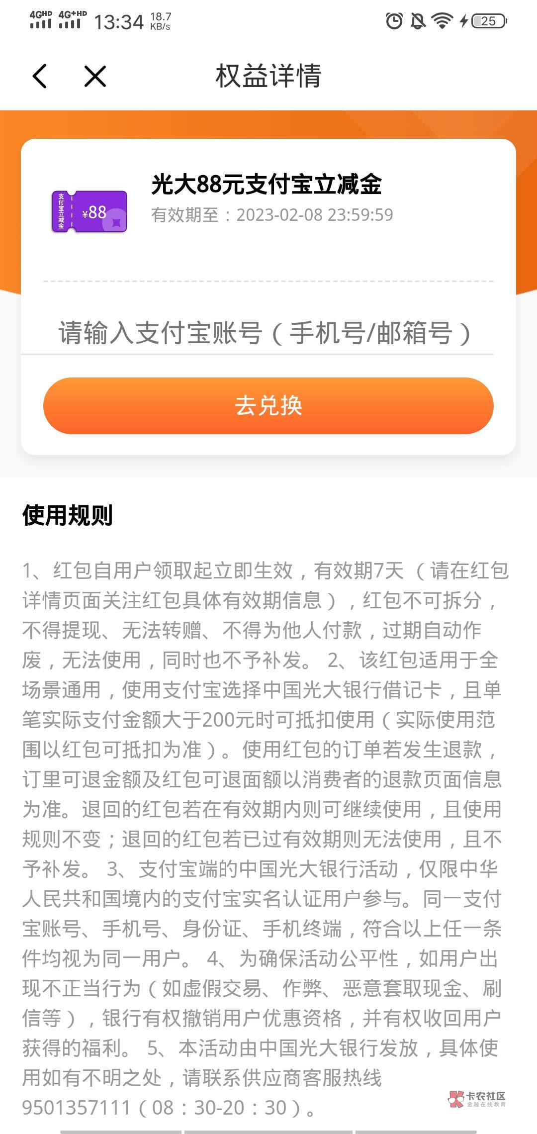 80出光大这个支付宝立减金，满88/200的。有要的老哥吗？走鱼。

93 / 作者:冰糖雪梨呀 / 