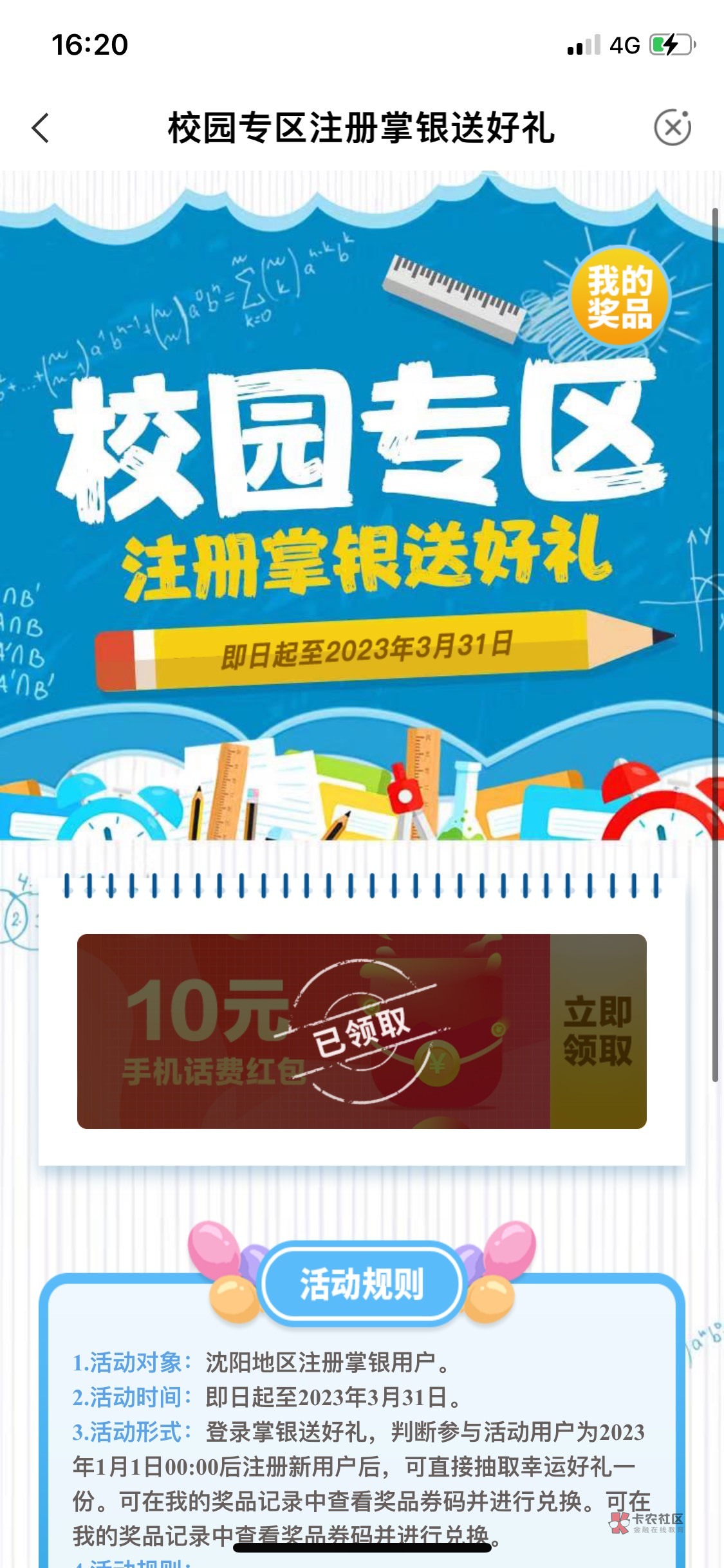 辽宁工资单5.8 缴费5 沈阳城市专区幸运抽5，可以顺便看看沈阳新客领10毛话费，不知道84 / 作者:三岁tub / 