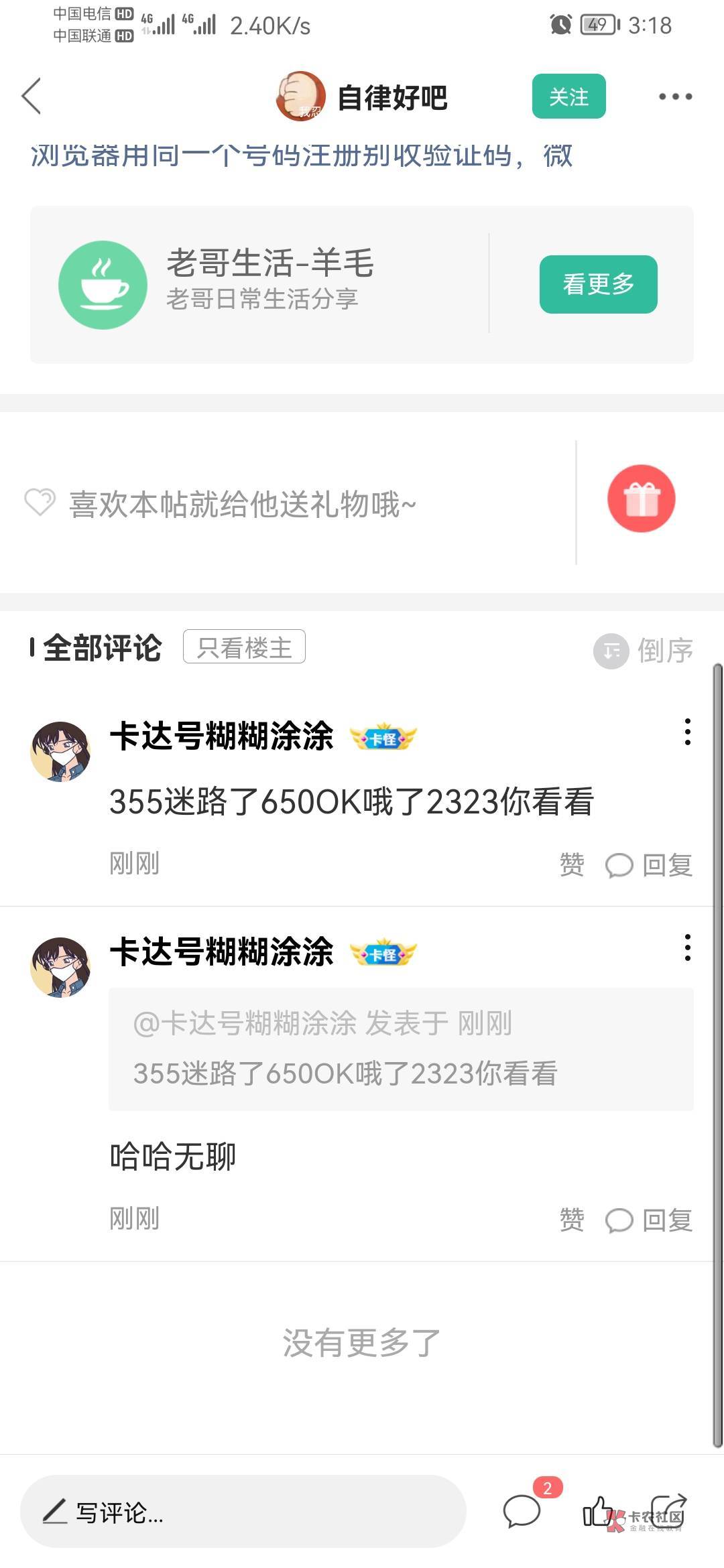 京东定位北京云南开通招商云南各领20通用。我用的猴子，闪退手机问题。

26 / 作者:卡达号糊糊涂涂 / 