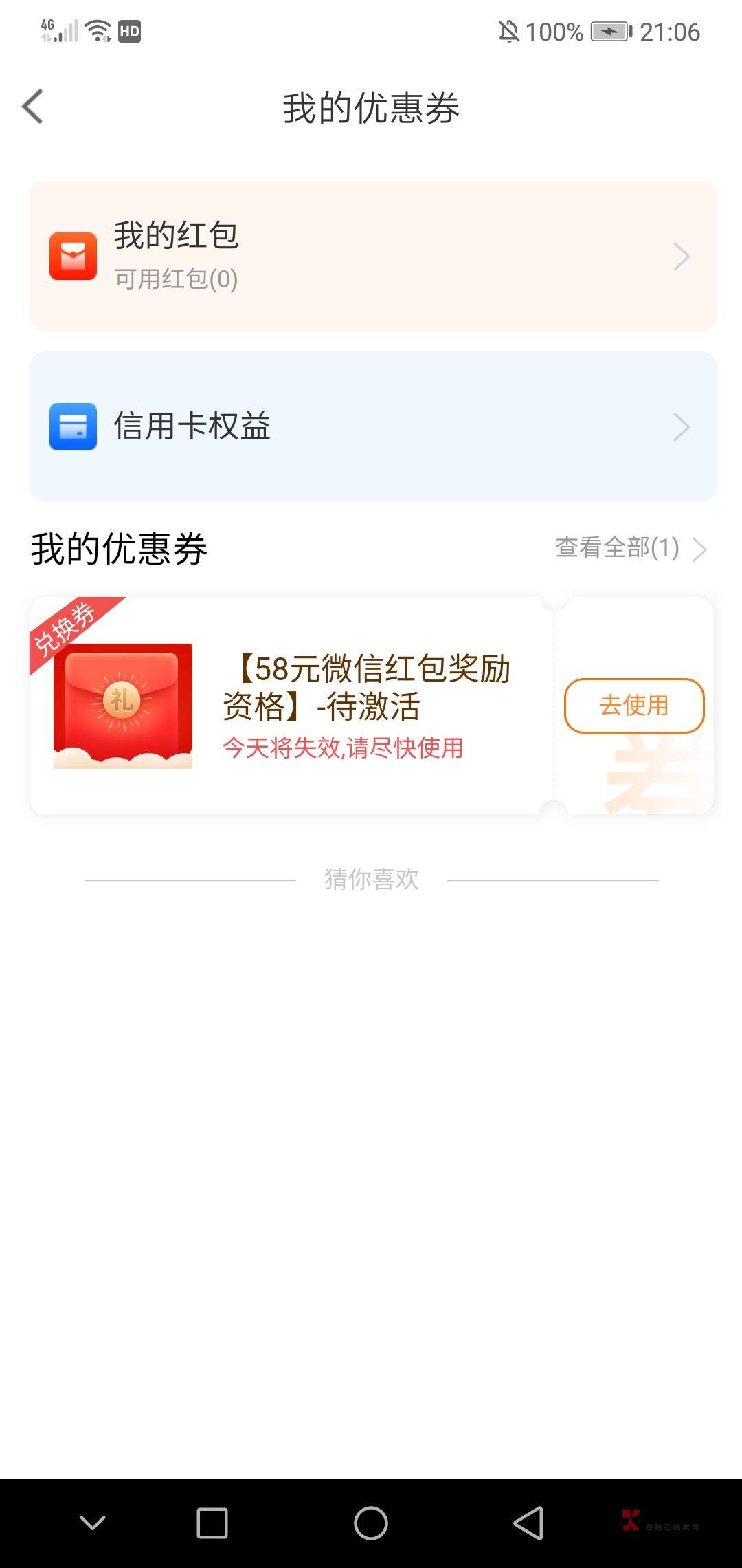 老哥们。宁波这个优惠31号申请的时候宁来花。。。58是明天就可以领取了吗？怎么不提示38 / 作者:呆囧沐沐 / 