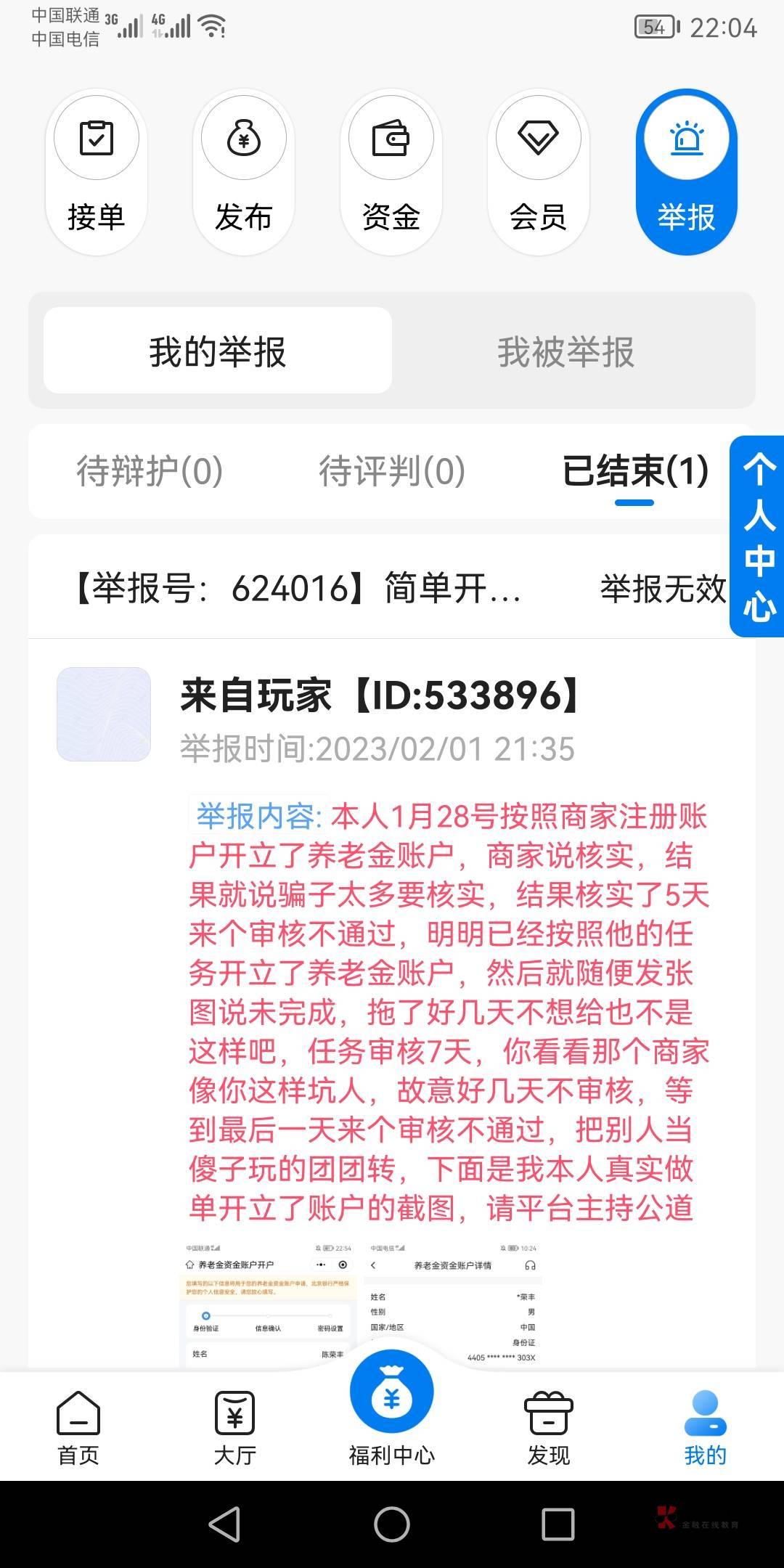 大家可以看看我之前的帖子，做了北京银行养老金的任务，开立了账户，帮多多这个出生平70 / 作者:江湖大大滴 / 