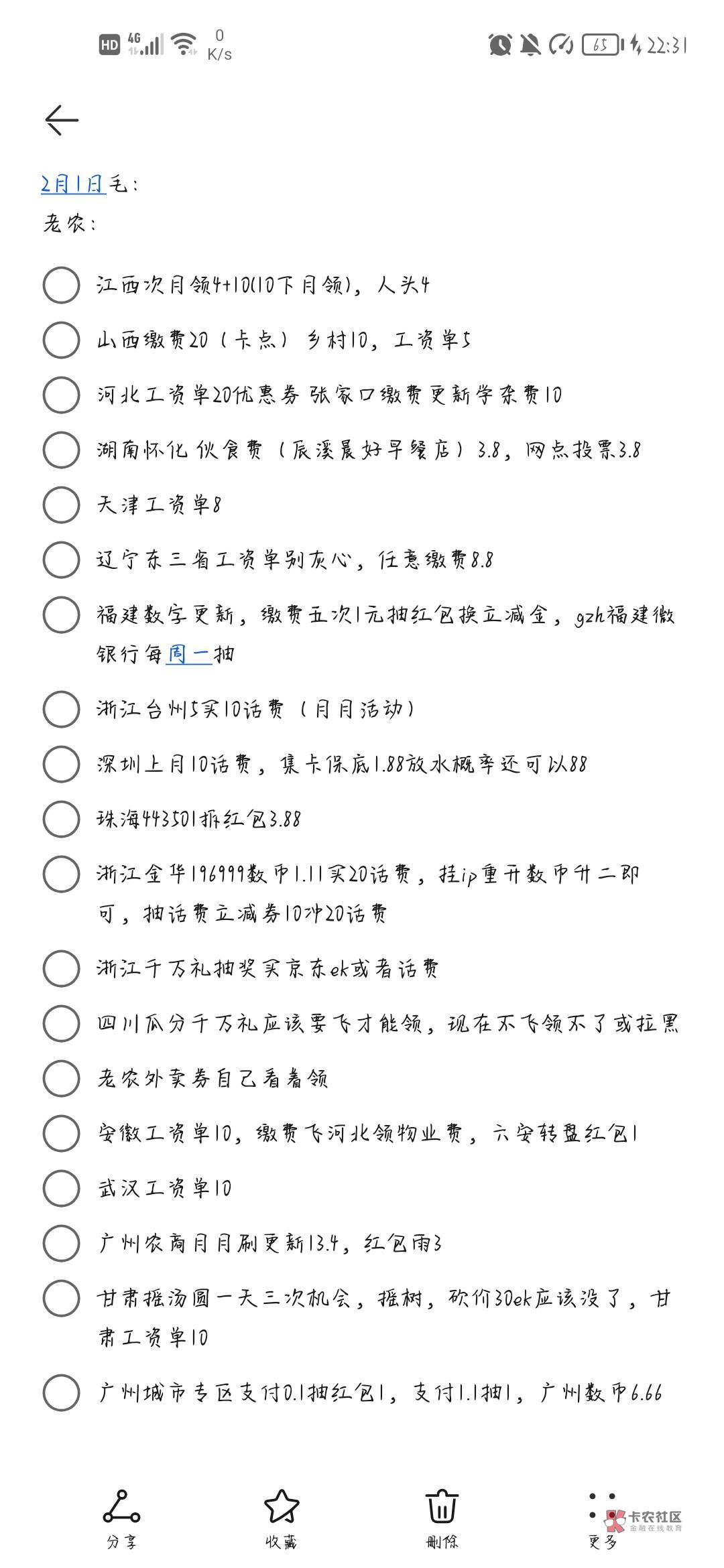 2月1号老农应该没啥落下了，有空每日更新

4 / 作者:蔡蔡蔡cc / 