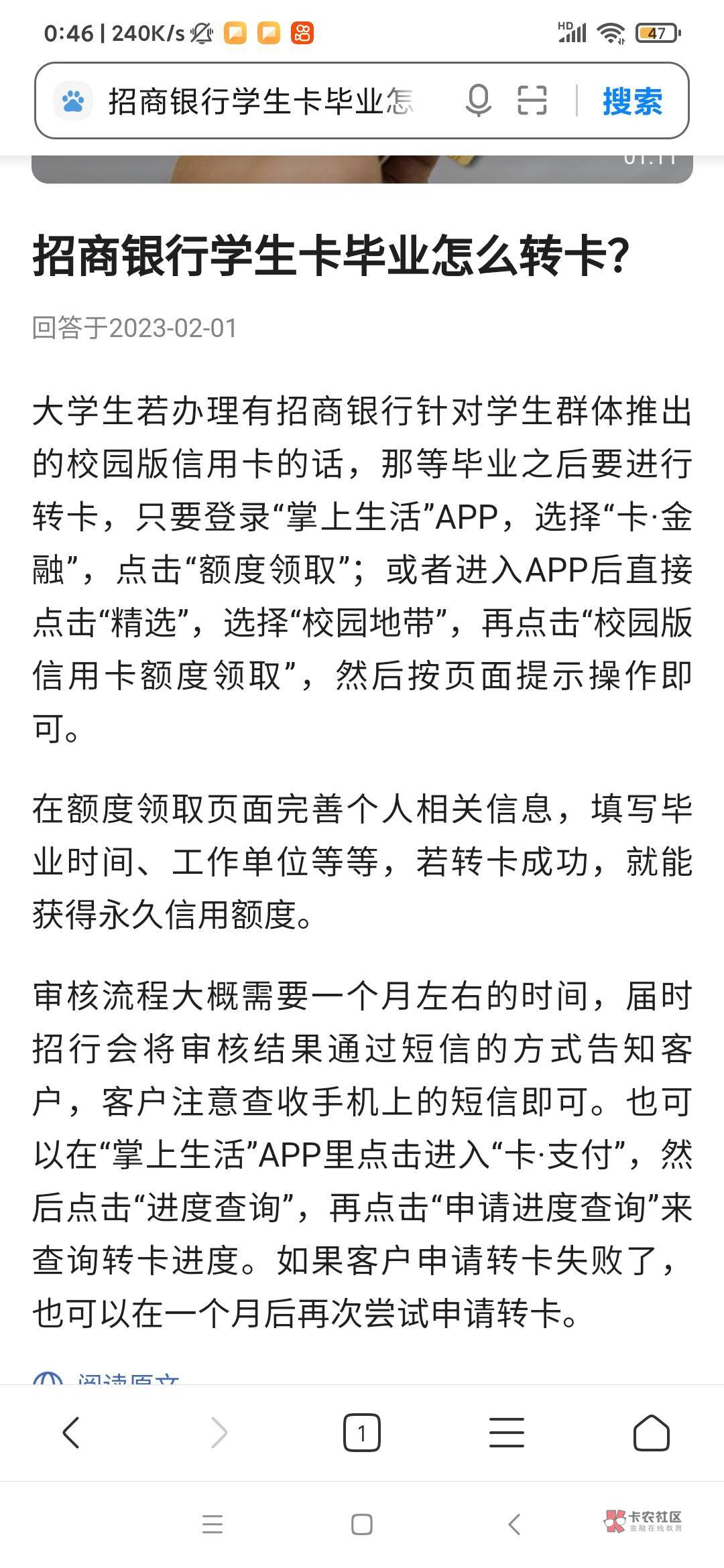 老哥们，我之前上大学的时候办理过一张招商学生信用卡，后来招联金融逾期过，有机会能68 / 作者:666mm / 