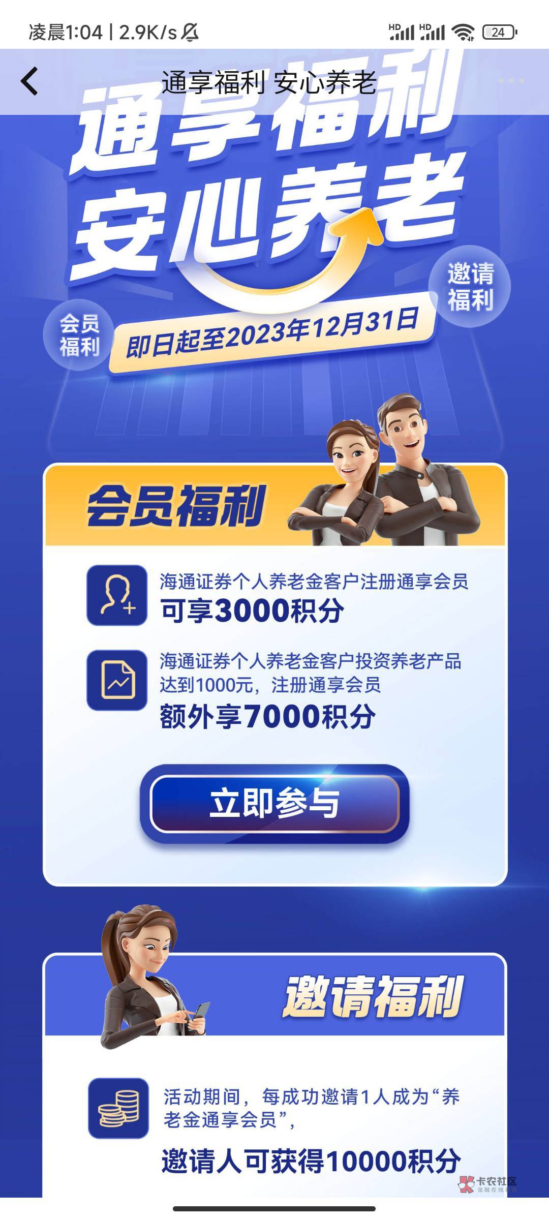 首发，海通证券开过户的添加养老金账户送3000积分换30ek，绑定后积分7天内到，我是两50 / 作者:h.zz / 