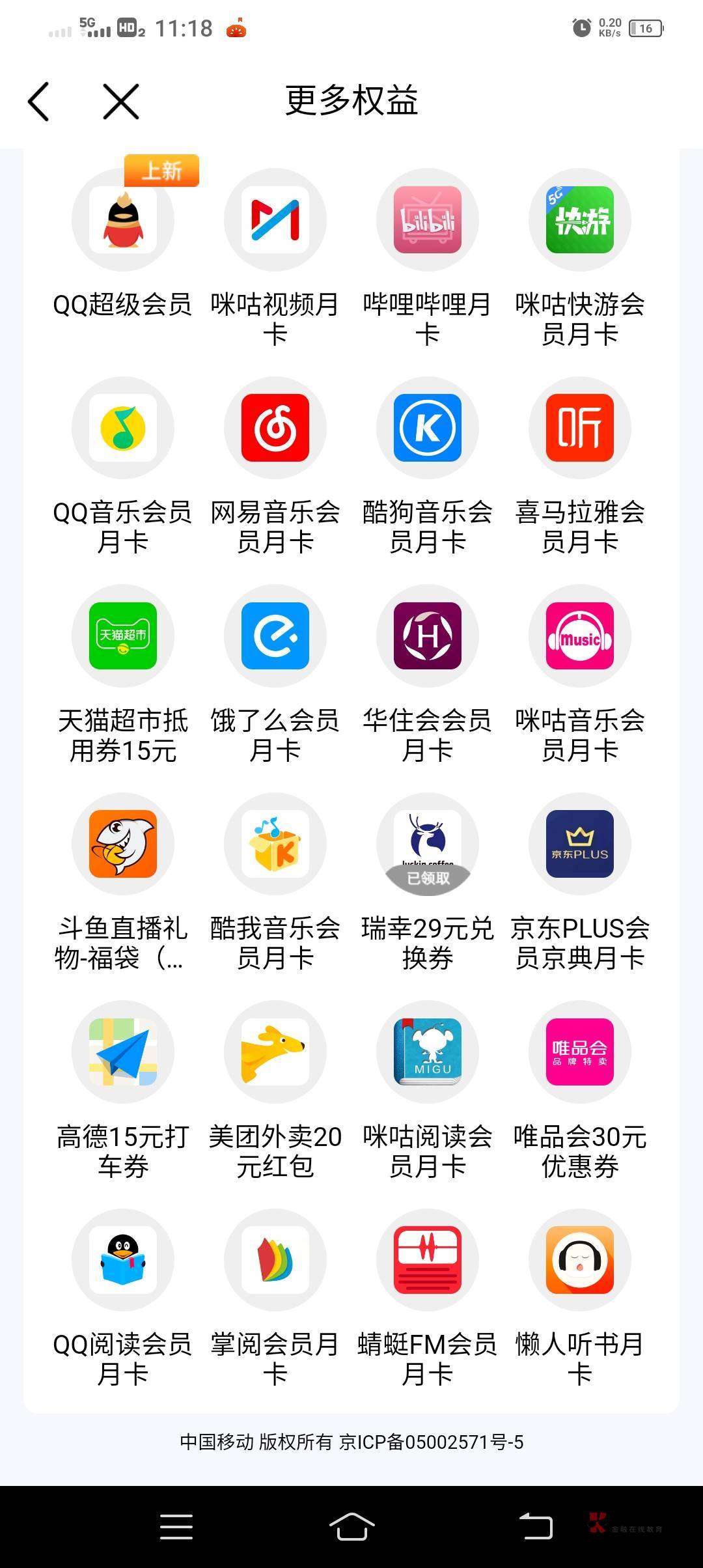 这个移动app羊毛不知道大家搞过没，5g通行证里面能领瑞幸咖啡29，能卖11毛多，每个月78 / 作者:那年双手插兜 / 