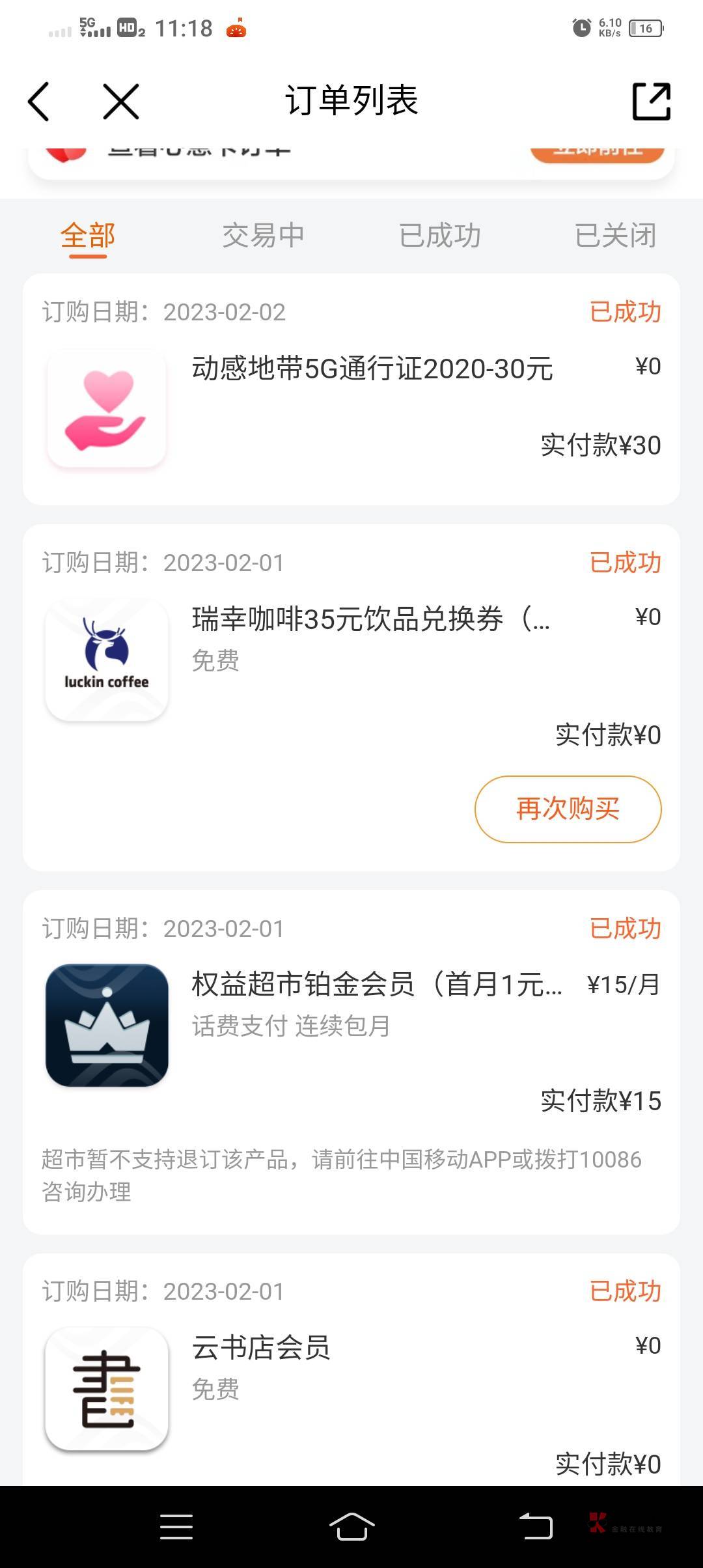 这个移动app羊毛不知道大家搞过没，5g通行证里面能领瑞幸咖啡29，能卖11毛多，每个月71 / 作者:那年双手插兜 / 