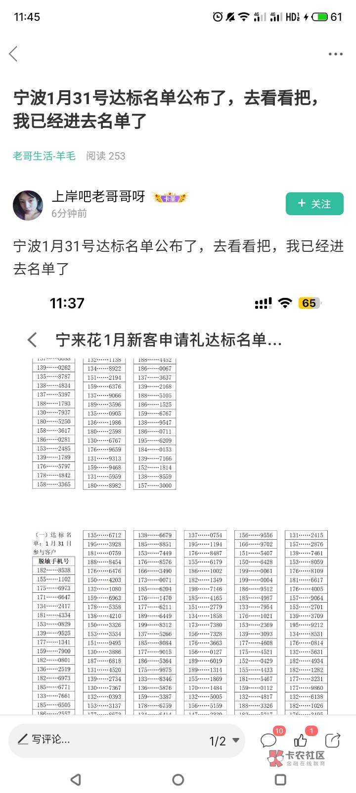 宁波银行的毛真的是最简单的，不费吹灰之力，1分钟58大毛到手。。。人人都有，只要你21 / 作者:纳豆儿哦 / 