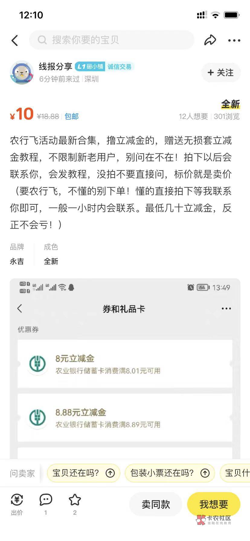 666 小黄鱼都有人卖飞行图了，还有12个冤种收藏了

22 / 作者:撸毛先锋一摇摇肆 / 