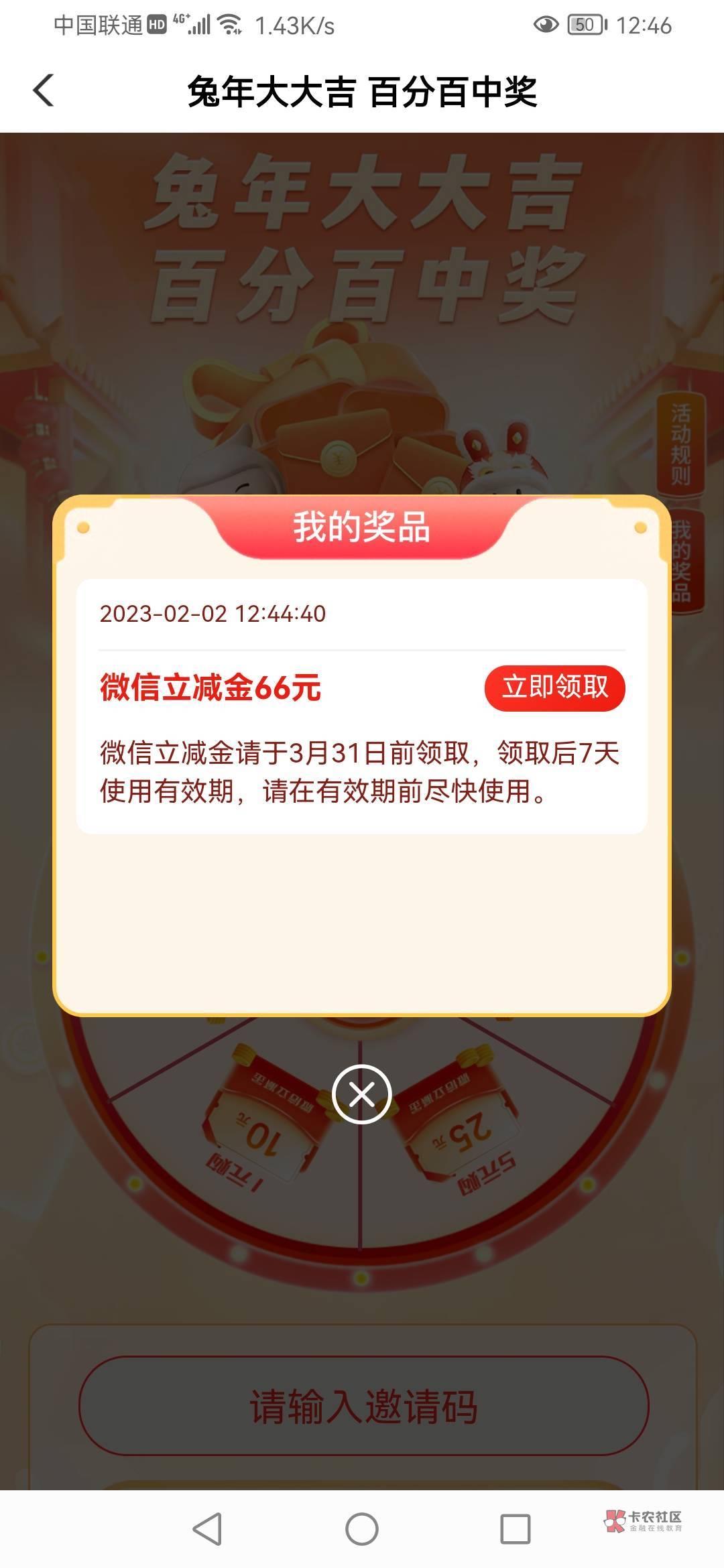 管理加精，湖北转盘活动不知道是不是新的，有大水我抽到66，我朋友抽到88，入口农行首82 / 作者:青衣丶 / 