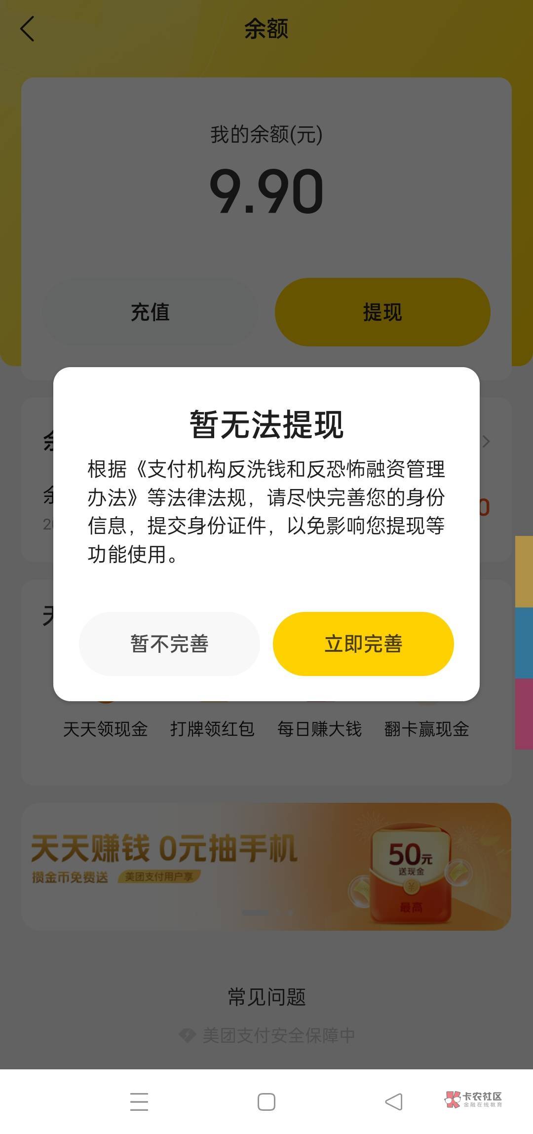 美团  怎么牛批吗  提现都要身份证实体照片   这是国家单位吗



68 / 作者:毛都没有 / 