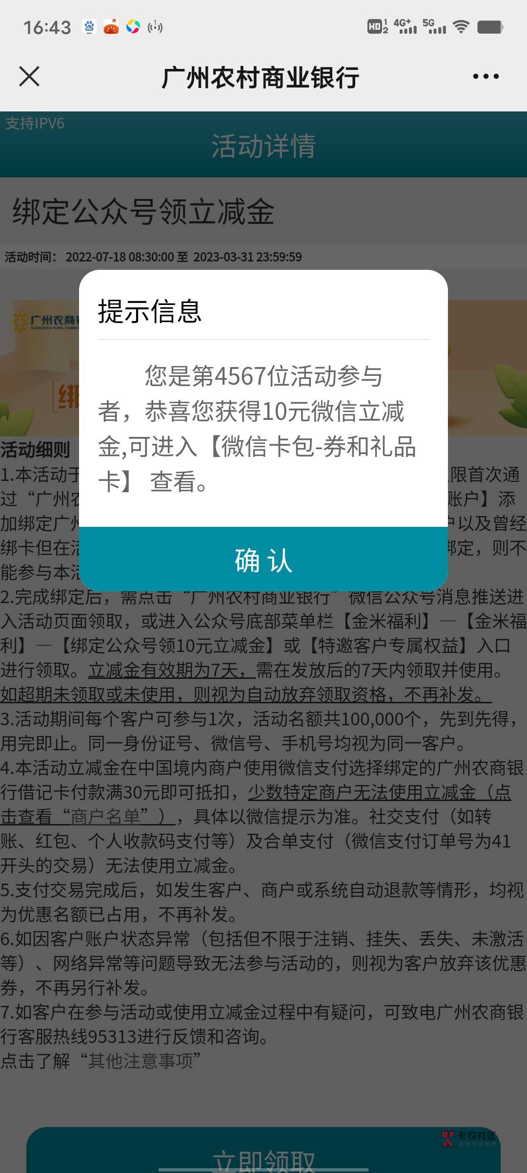 广州农商谁说不行有图有真相，刚刚弄的

37 / 作者:懒洋洋薅羊毛 / 