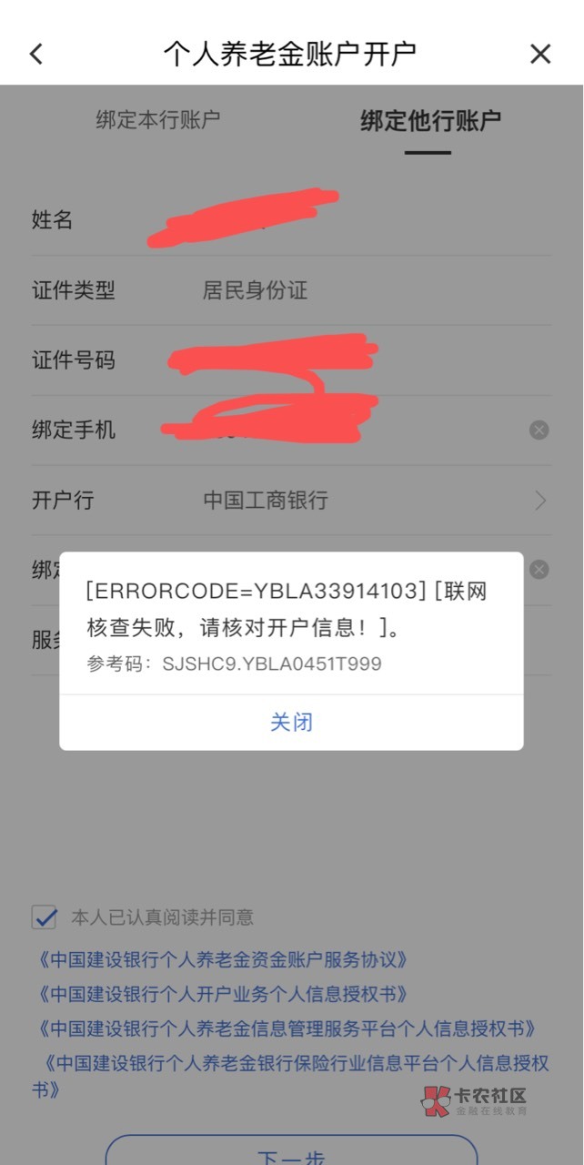 老哥们建设银行开养老金这种是什么情况

29 / 作者:挂bi安 / 