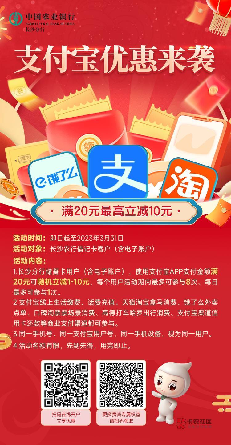 首发，长沙农行卡满20最高-10，每人可以8次

5 / 作者:h.zz / 