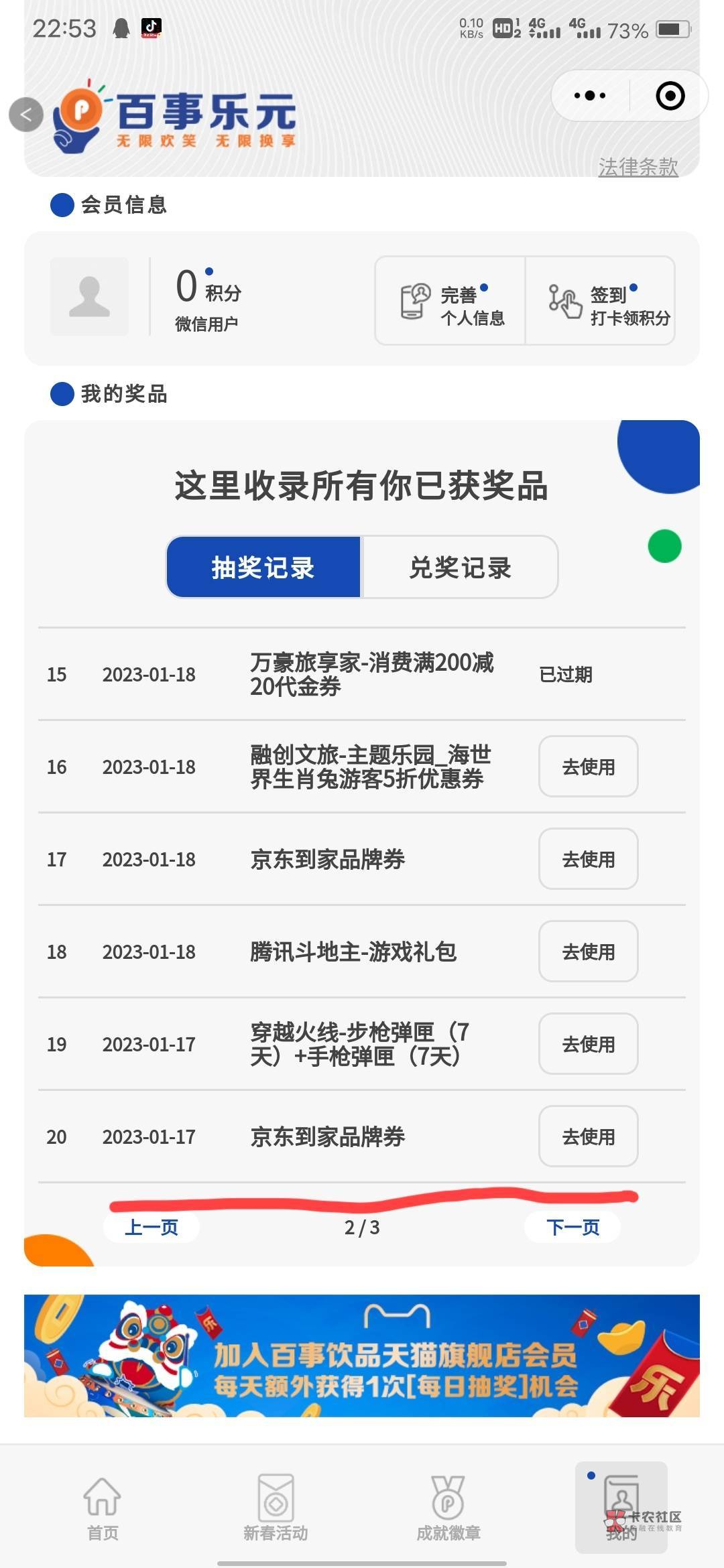 百事乐元108补发流程
wx关注  2023把乐带回家活动主办方，然后发授权的手机号，和1.1725 / 作者:君啊。 / 