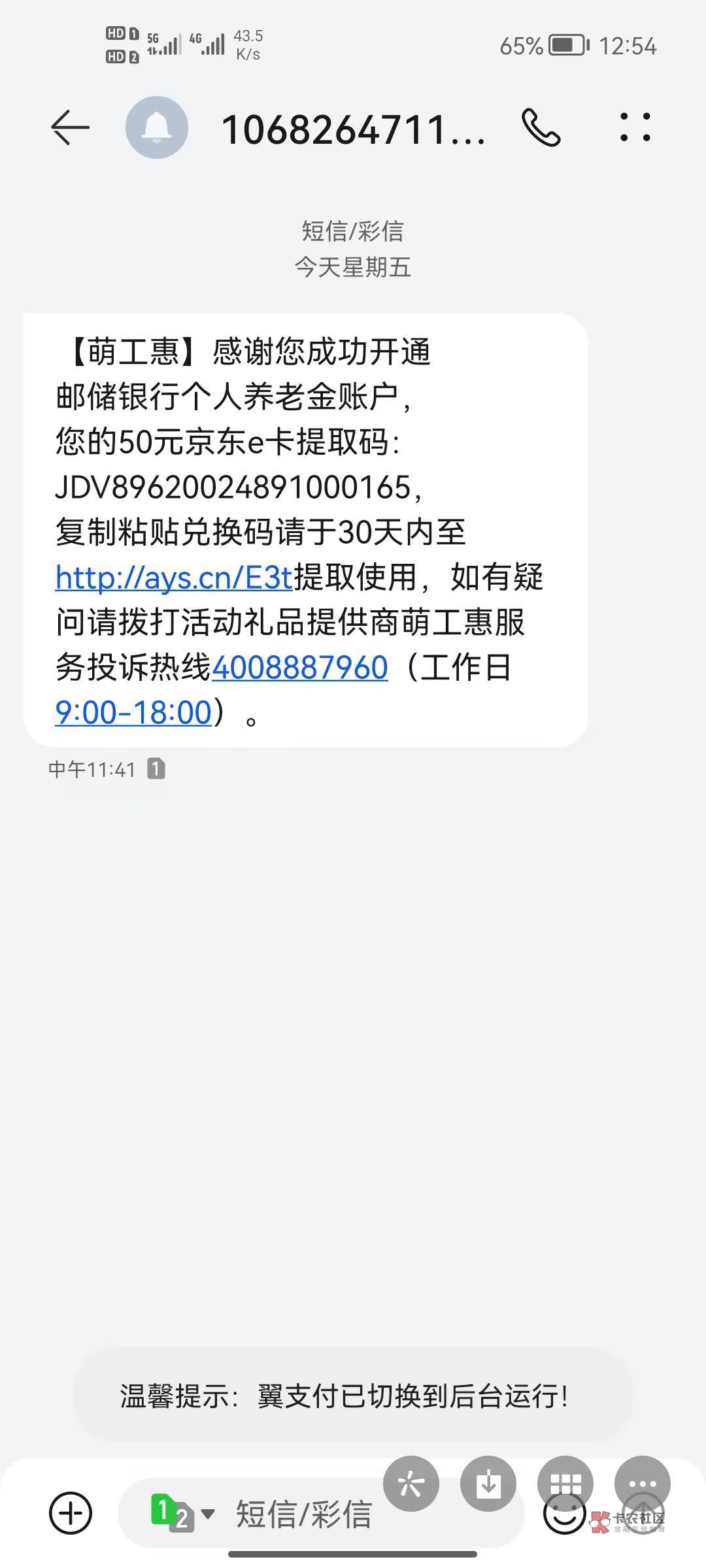 邮储养老金到了，翼支付的还没有


70 / 作者:黄大仙11 / 