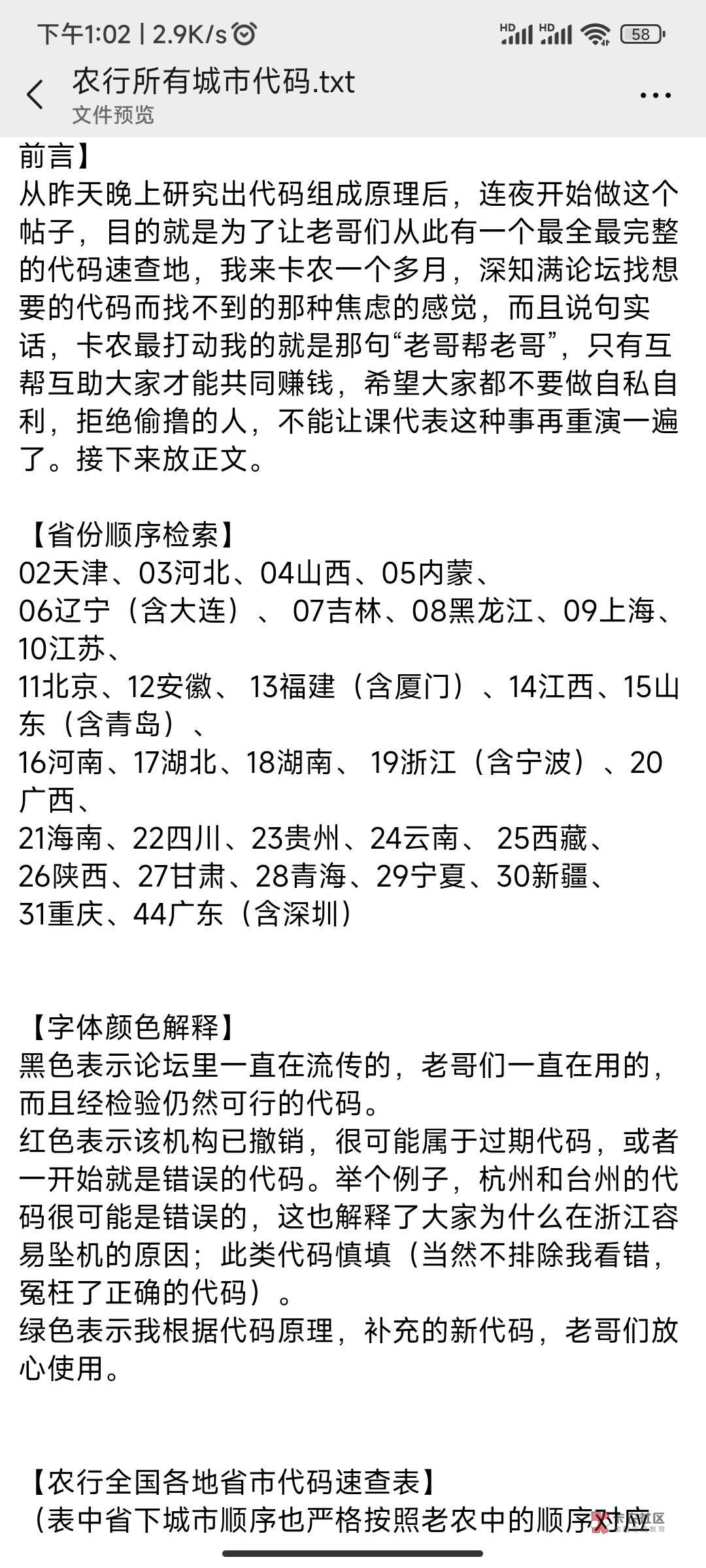 首发加金中国农业银行所有城市代码。









95 / 作者:天空的时候给我 / 