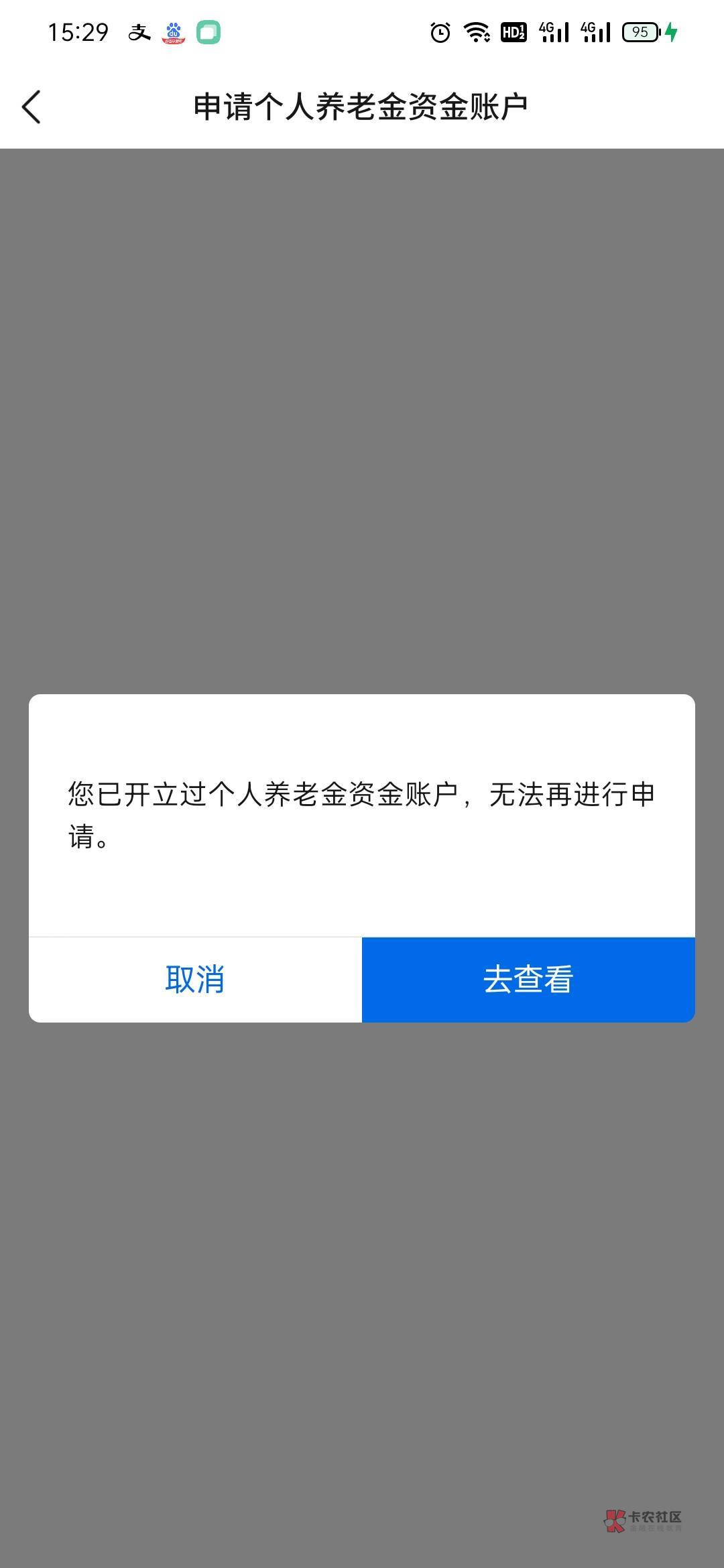 老哥们扛不住了 搞了交通养老金 支付宝撸勒58 交通也app搞了  现在还有啦些基金绑定有28 / 作者:两口子现在 / 