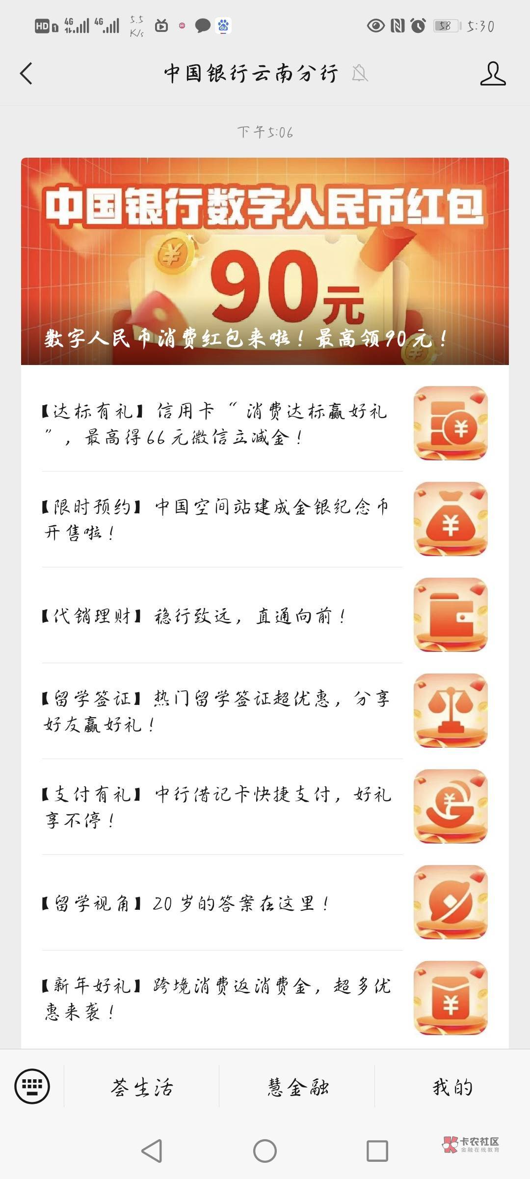 关注中国银行云南分行公众号首页推文领保底8毛通用红包，多号多撸，最高90好孕的记得56 / 作者:清雨i / 
