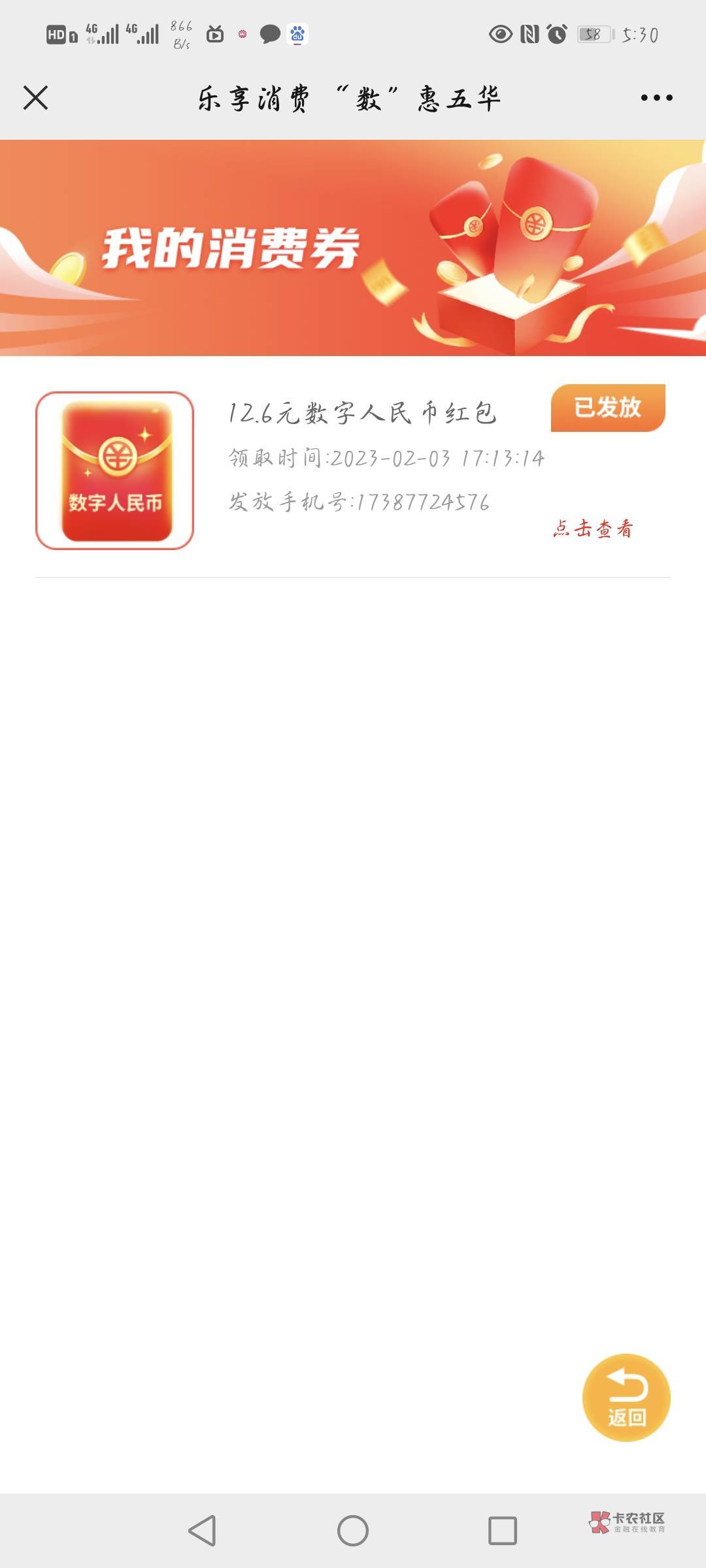 关注中国银行云南分行公众号首页推文领保底8毛通用红包，多号多撸，最高90好孕的记得25 / 作者:清雨i / 