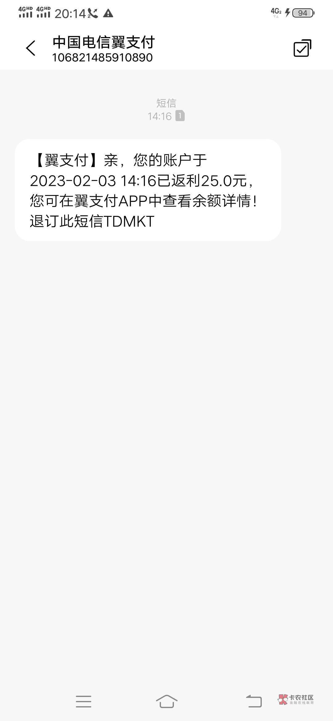 翼支付开的邮储养老，支付券到了，e卡却没见收到短信

63 / 作者:杜奥巴 / 