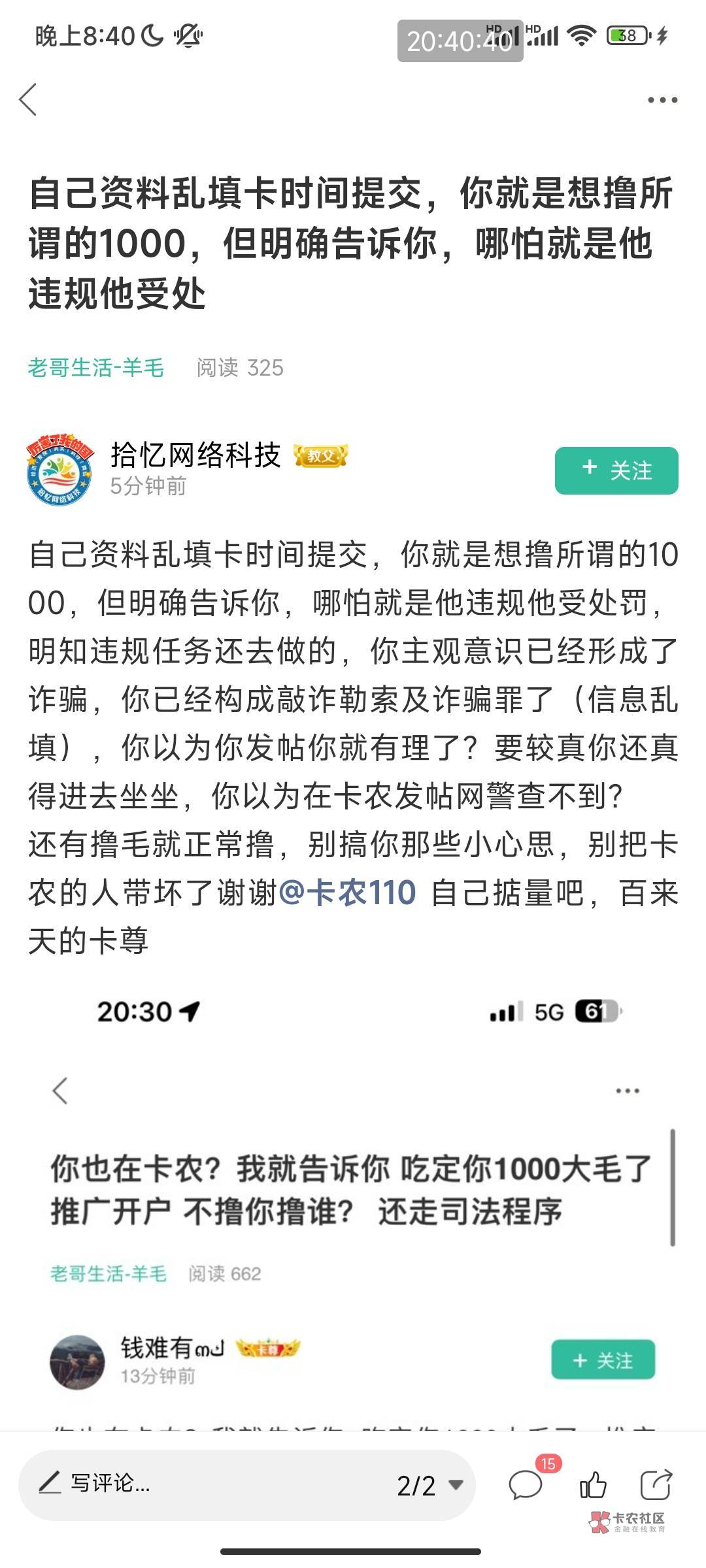 你也在卡农？我就告诉你  吃定你1000大毛了   推广开户  不撸你撸谁？  还走司法程序90 / 作者:烤鸡翅之蜜汁 / 