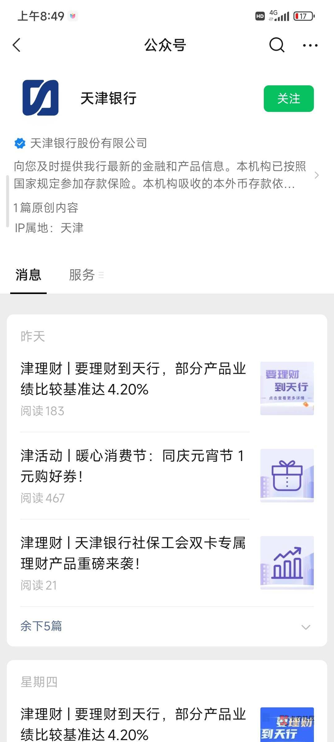 天津银行给个入口两毛。
56 / 作者:小猪咪 / 