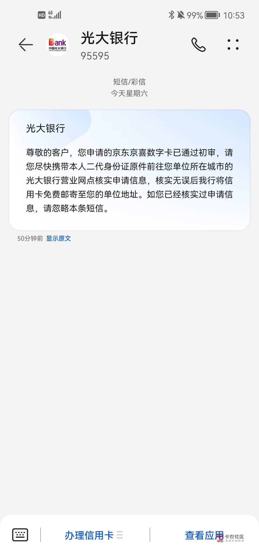 跟风光大信用卡过了初审
要面签，打电话问了网点工作人员，说没有社保95%批不过，还有78 / 作者:c669101369 / 