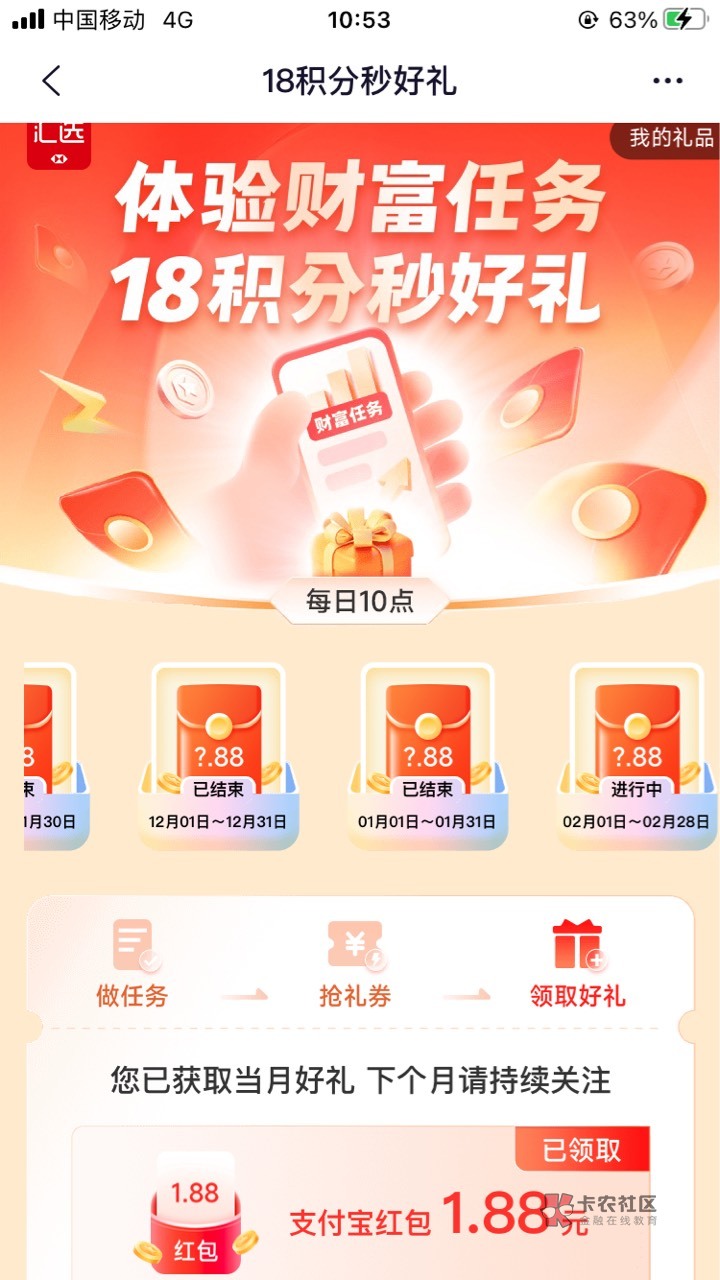 1.自行在各大应用市场搜索“汇丰汇选”下载APP，登录搜索“18积分”。 

2.进入活动页100 / 作者:烤玉米i / 