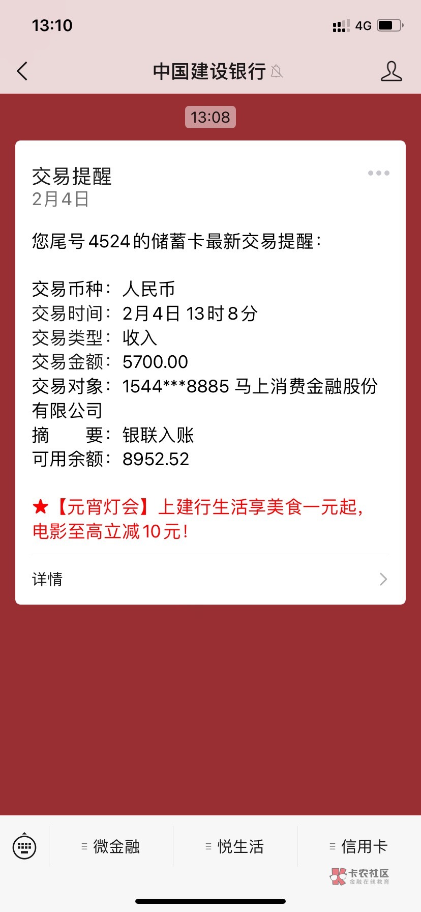 今年第一个下款口子，上次拒了间隔了十几天，同时prh今天复借拒了一个！一直查询算是58 / 作者:夏天的风668 / 