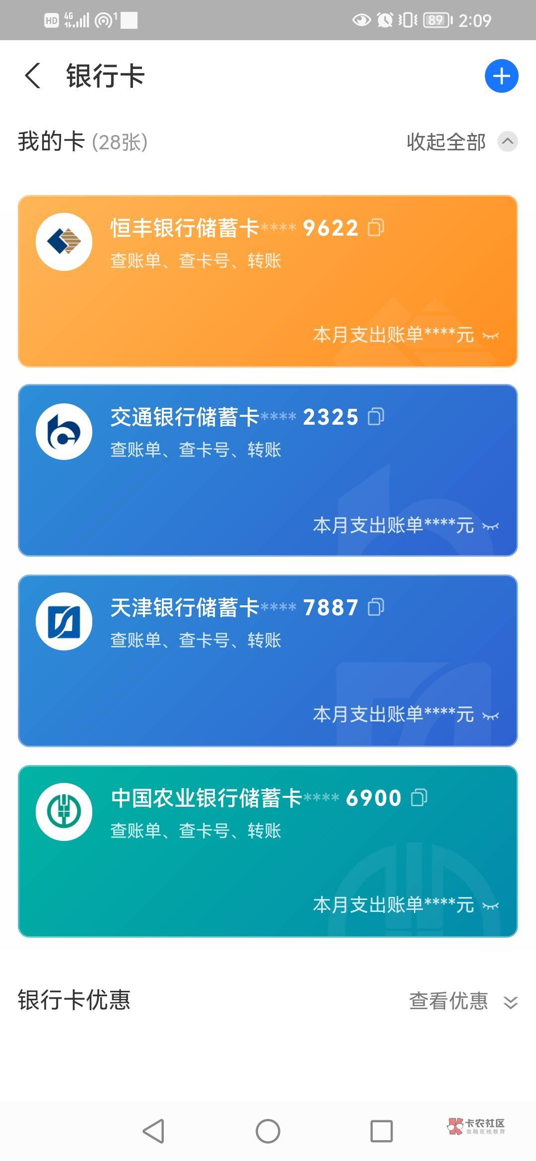 周末 把 支付宝28张卡，每月 养一次，

全部扫 自己 卡卡拉，支付1元。 这样动账就不26 / 作者:卡农第一骚 / 