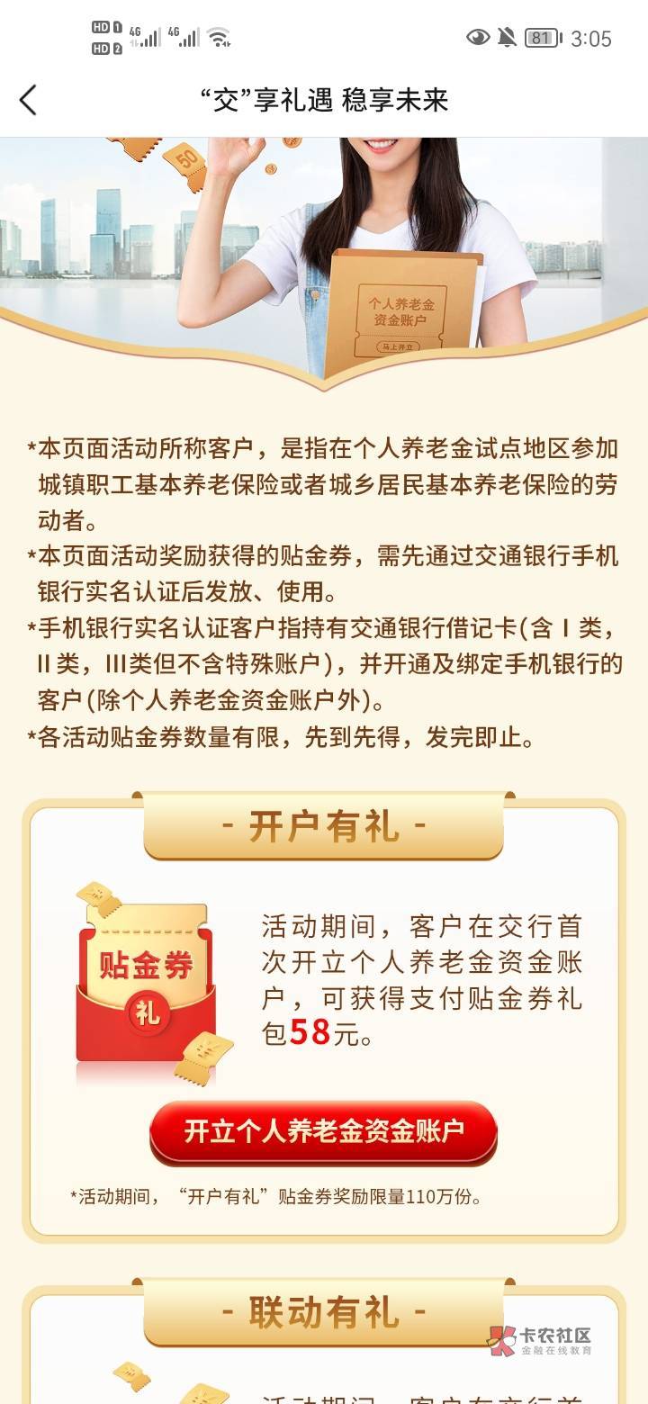 在支付宝开的养老金，交行这个还会给吗老哥们

99 / 作者:道无名 / 